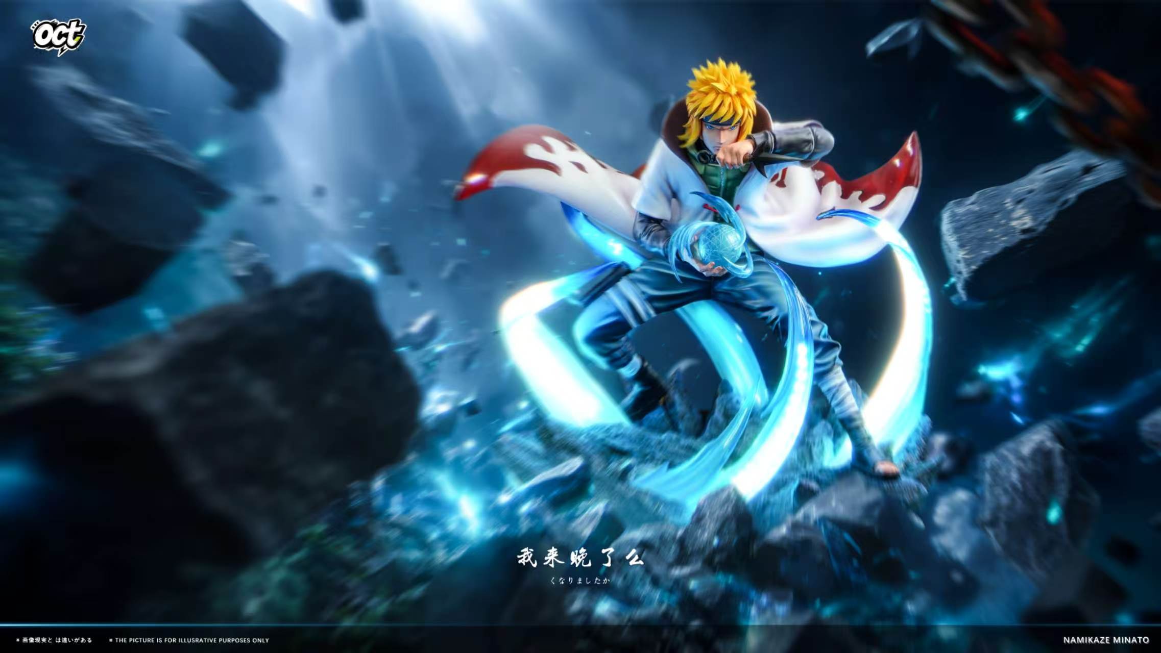 【預購】火影忍者 白披風黃髮 波風水門 X OCT-Studio3