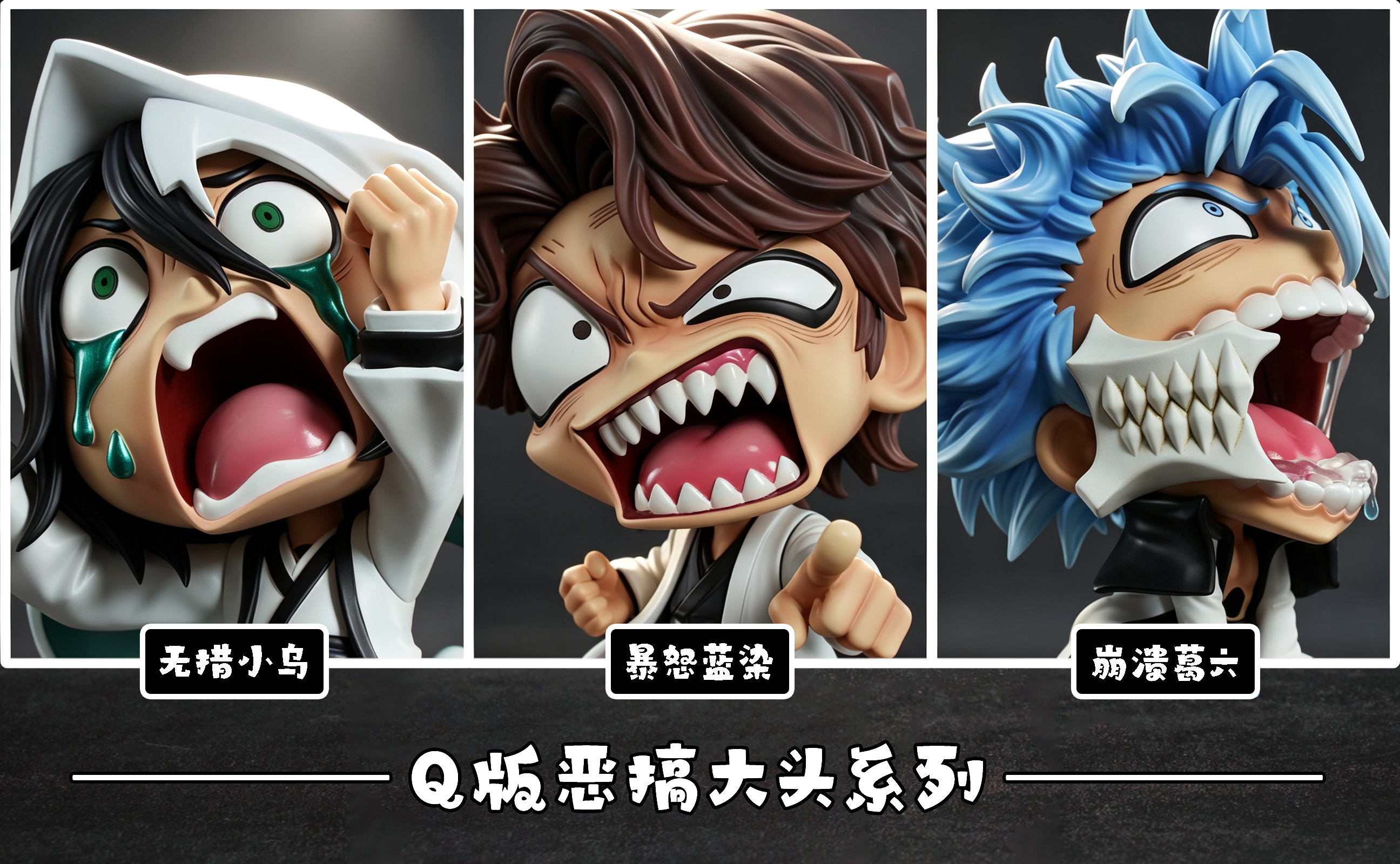 【預購】死神 Q版 惡搞大頭系列 藍染+葛六+小烏 X Cheng9