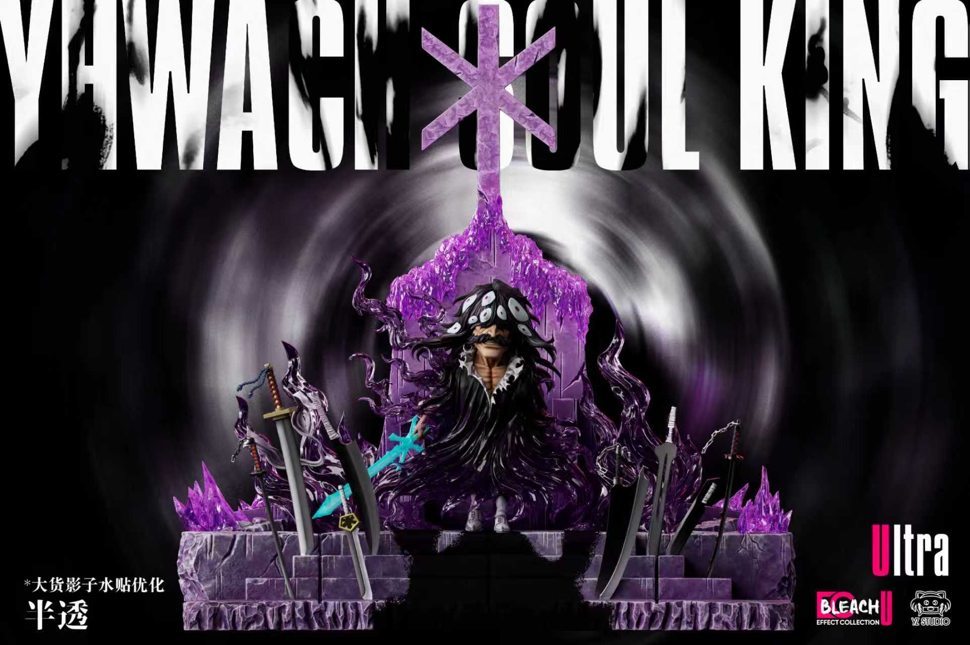 【預購】死神 011 U級 靈王之力 友哈巴赫 X Yz5