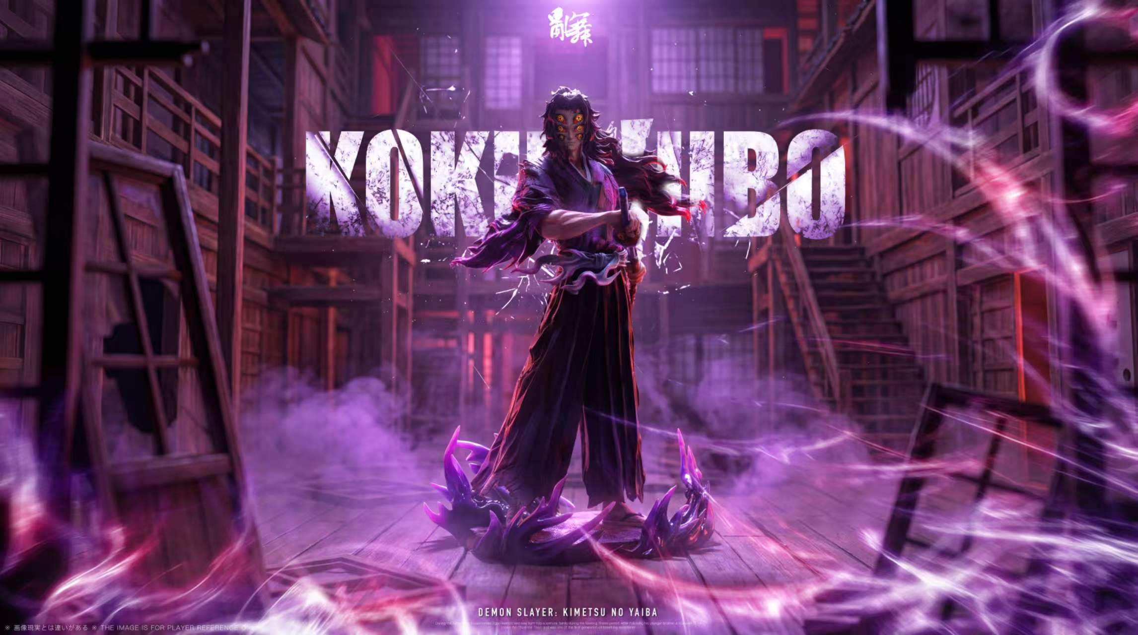 【預購】鬼滅之刃 全身像第一彈--上弦之壹 黑死牟 X 亂舞工作室2