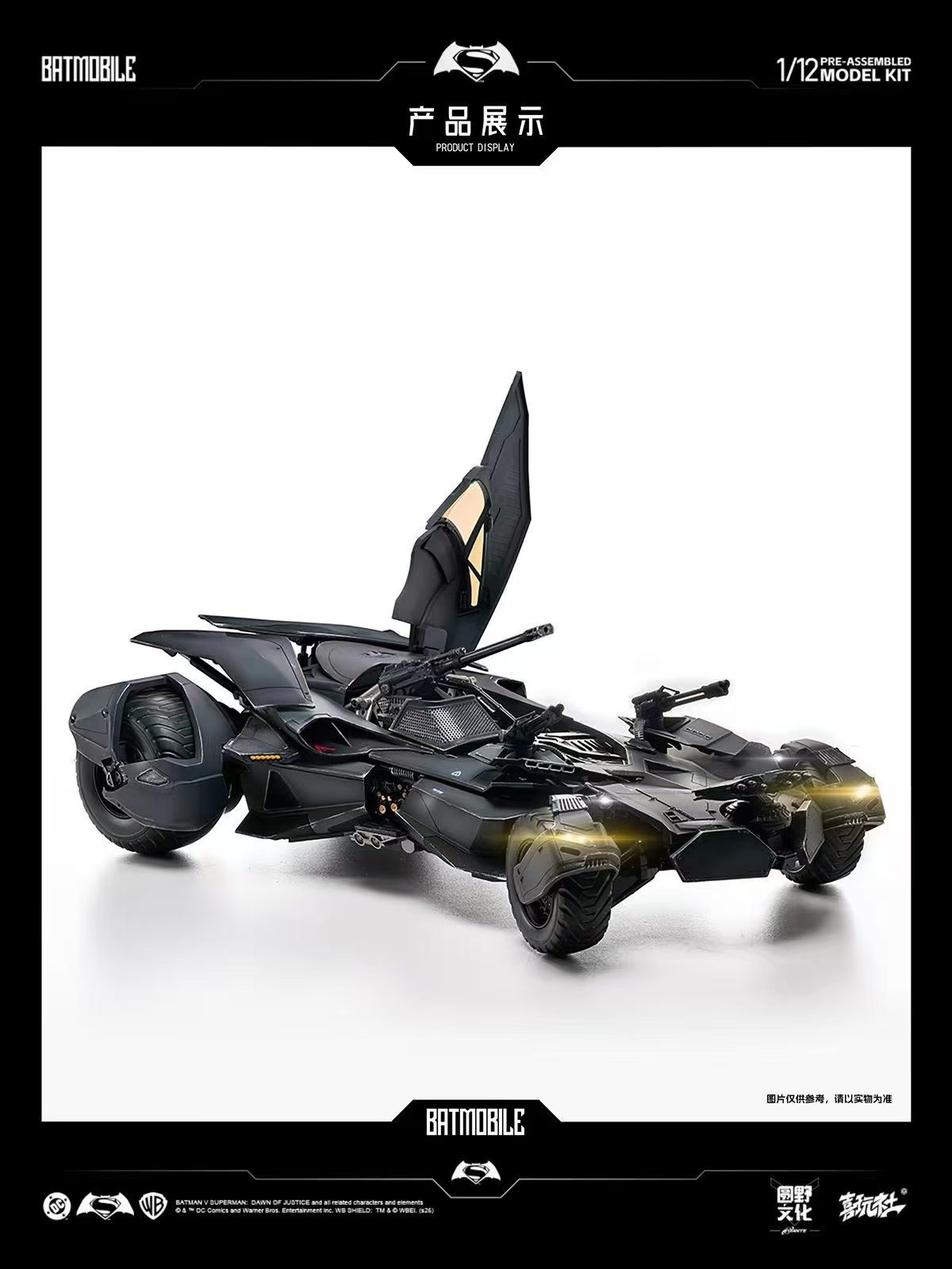 【預購】BVS/正盟 預組裝模型 蝙蝠車 X 圓野文化+喜玩社5