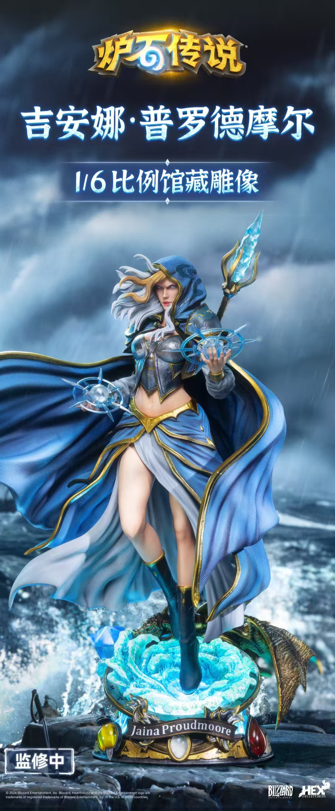 【預購】爐石傳說 吉安娜·普羅德摩爾 X Blizzard暴雪遊戲+HEX 正版授權6