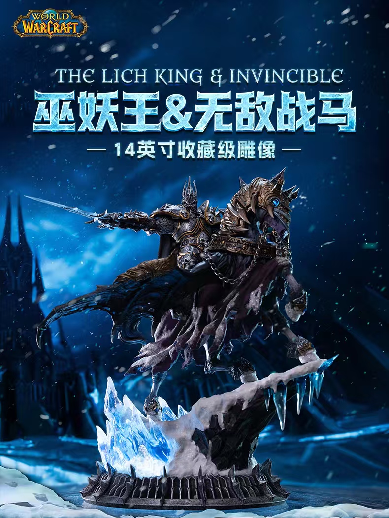 【預購】魔獸世界 14英寸收藏級雕像 巫妖王&無敵戰馬 X Blizzard暴雪2