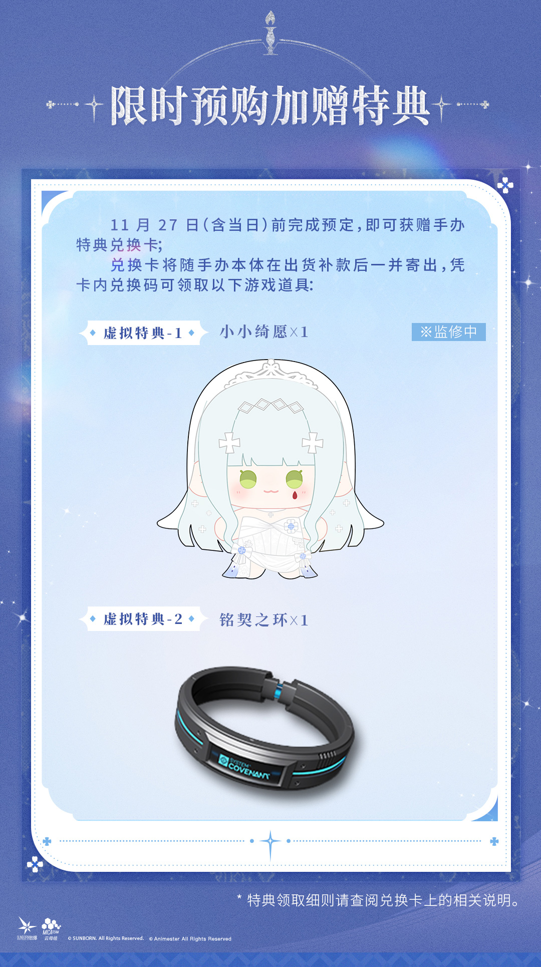 【預購】少女前線2-追放 可露凱 紺星綺願 X AniMester大漫匠12