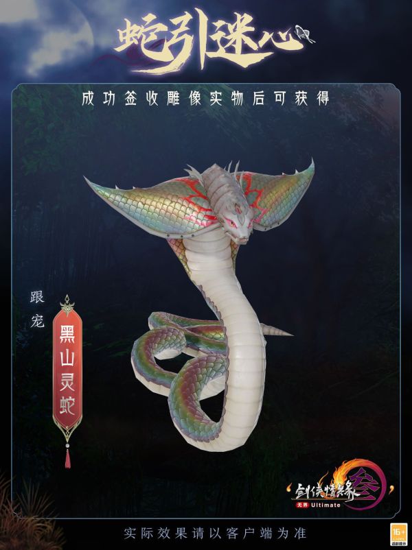 【代購】《劍網3》五毒成女雕像・蛇引迷心 X 光年工作室8