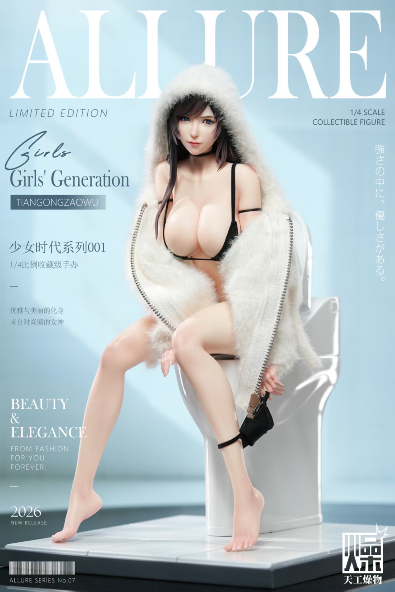 【預購】《少女時代系列》2.0系列 001 X 天工燥物8