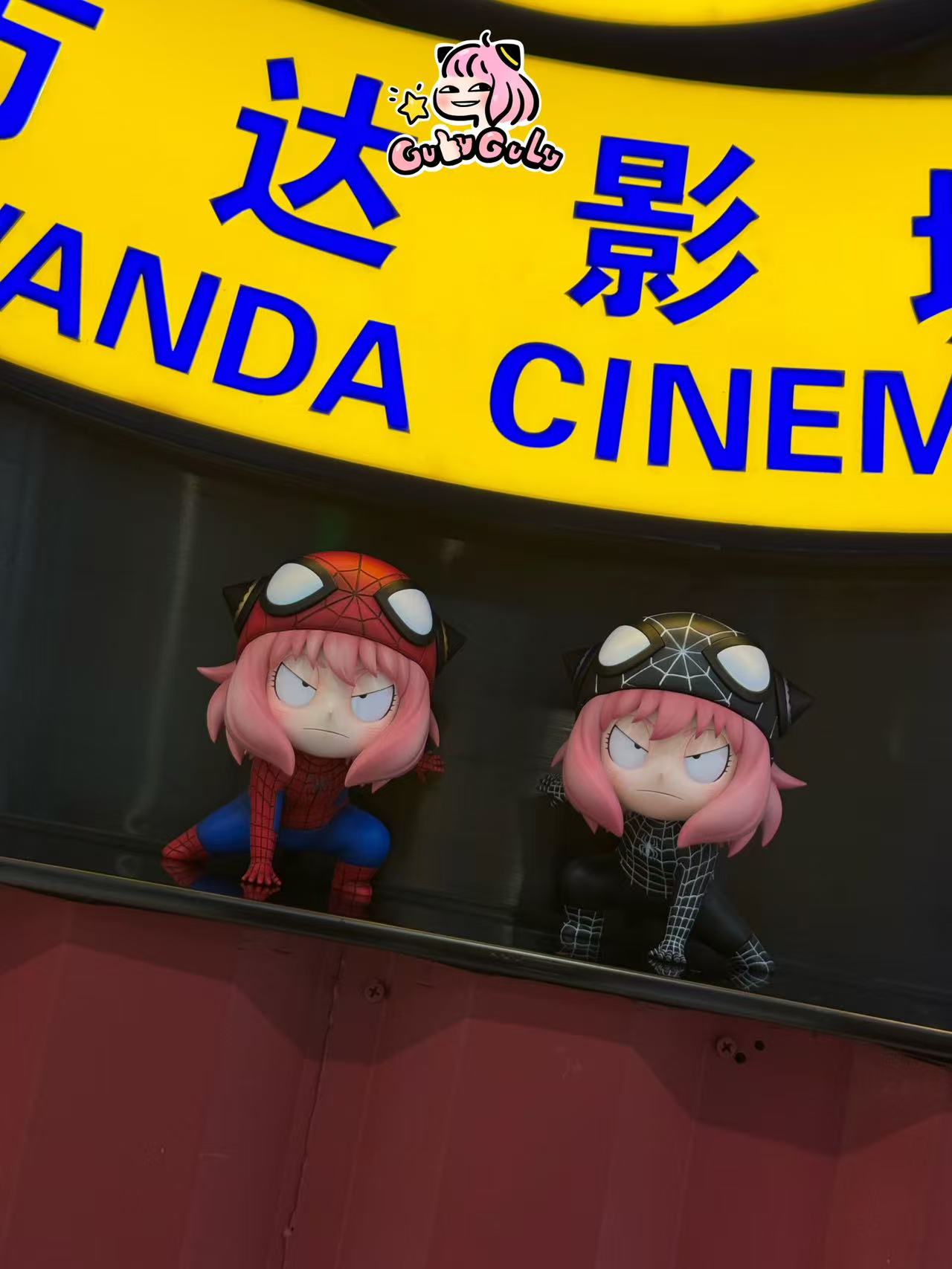 【預購】間諜家家酒+Marvel 超級英雄系列 蜘蛛少女 - 安妮亞 X GULUGULU9