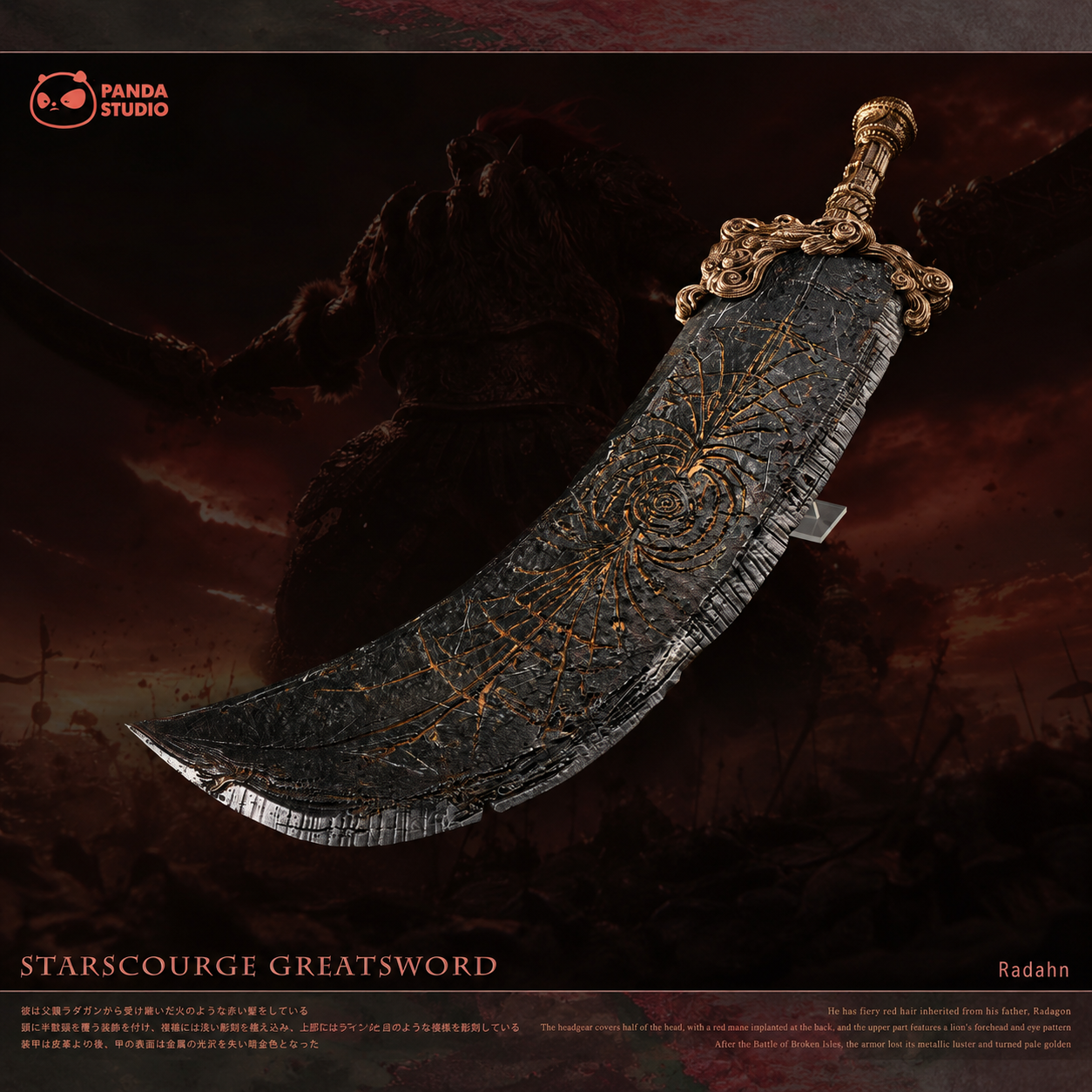 【預購】艾爾登法環 私訂1/1武器系列 碎星大劍(Starscourge Greatsword)X Panda-Studio1