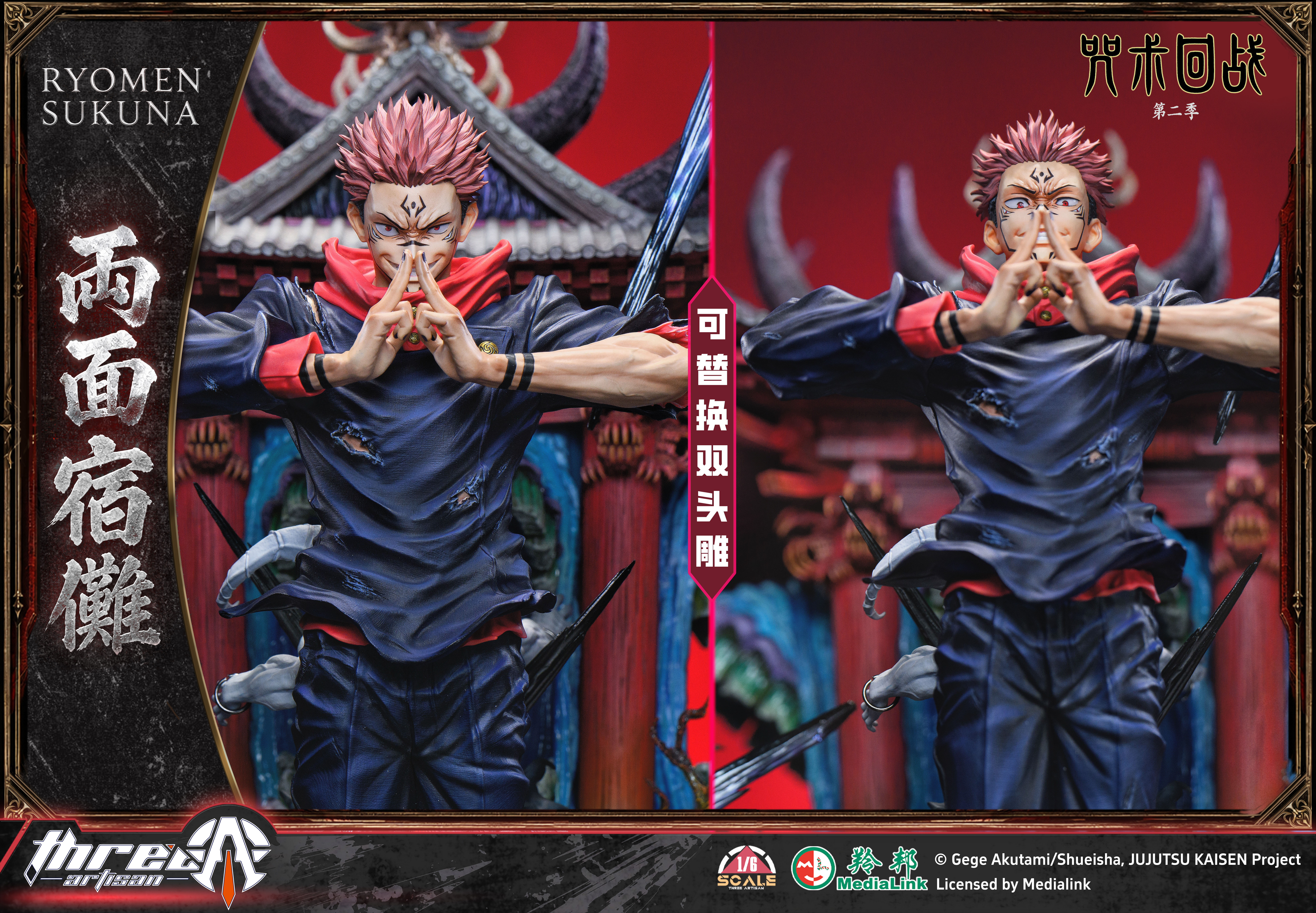 【售罄展示追加請私訊客服@toystationtw】咒術迴戰2 A系列 兩面宿儺 X ThreeArtisan(TA) 正版授權9