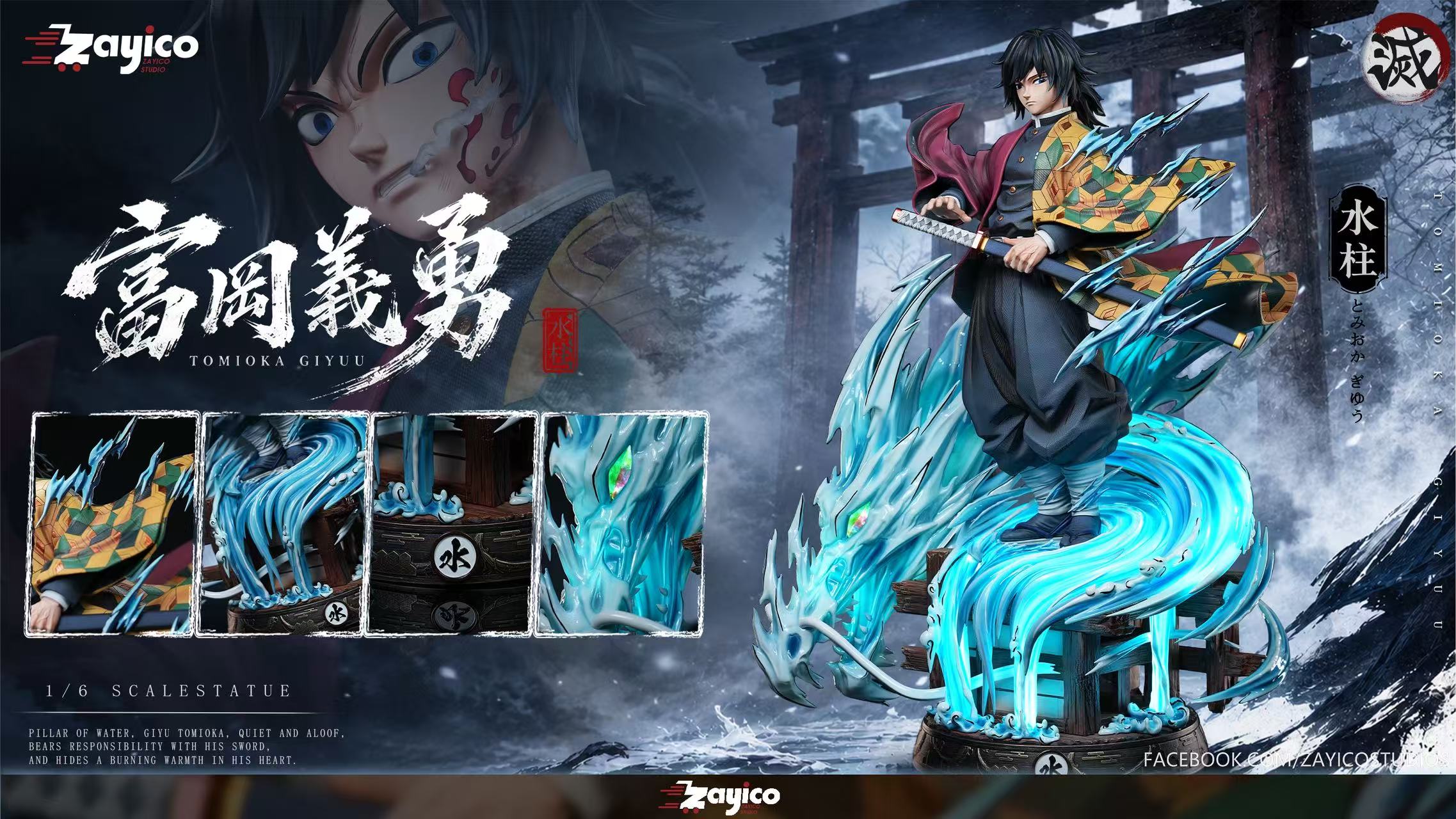 【預購】鬼滅之刃 雙比例 水柱-富岡義勇 X Zayico工作室2