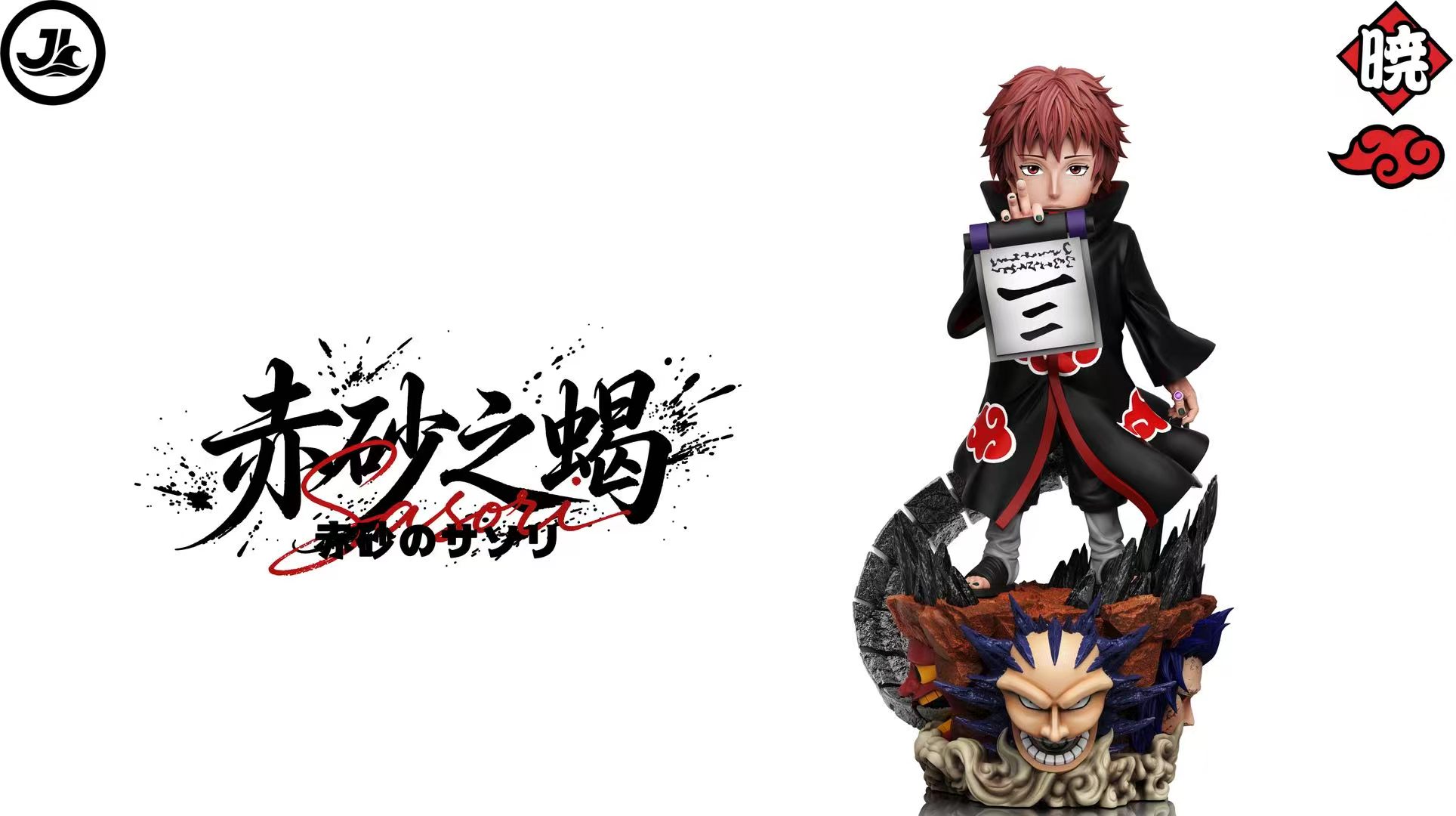 【預購】火影忍者 赤砂之蠍 X JL工作室2