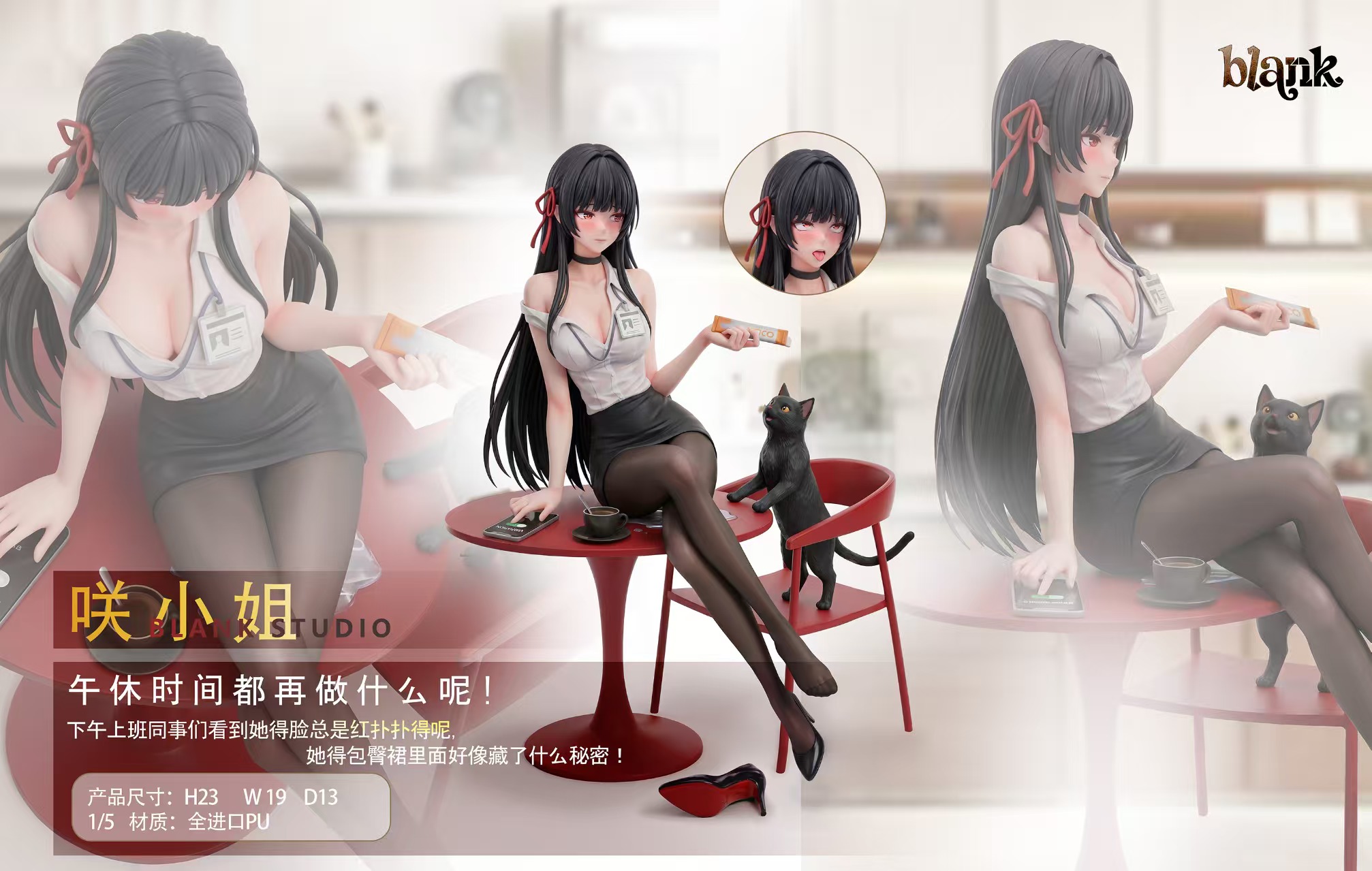 【預購】鳴潮 制服系列第一彈 雙版本 咲小姐 X blank空白2