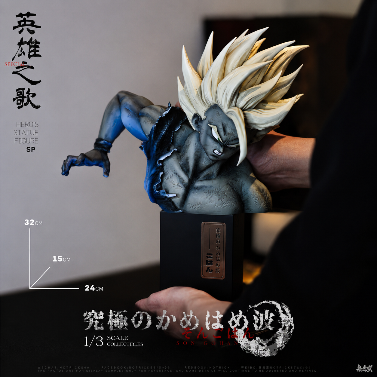 【售罄展示追加請私訊客服@toystationtw】七龍珠 英雄之歌SP 1/3胸像 悟飯 X NOTRICKS無名堂1
