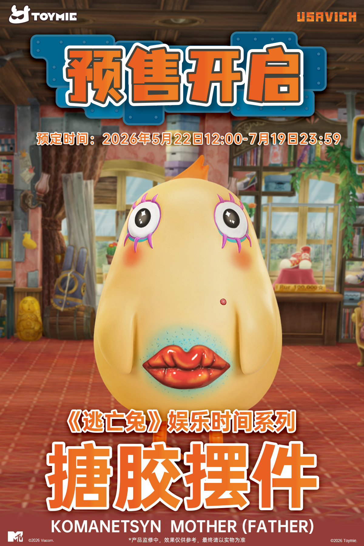 【預購】《監獄兔》娛樂時間系列 搪膠大娃-科曼尼奇母(父)X TOYMIE玩伴5