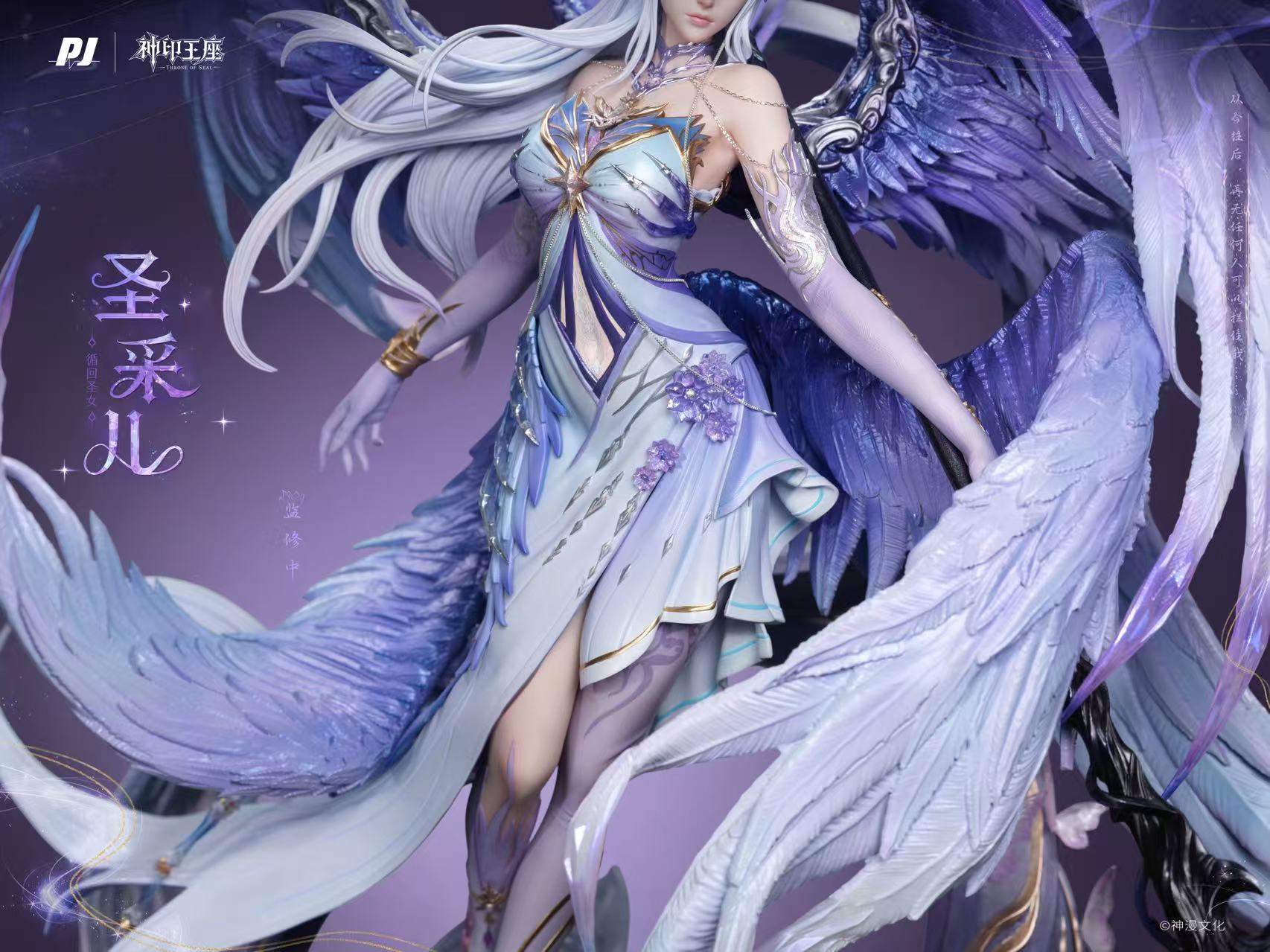 【預購】神印王座動畫 臻藏級雕像 聖采兒·神裝 X PIJI否極6