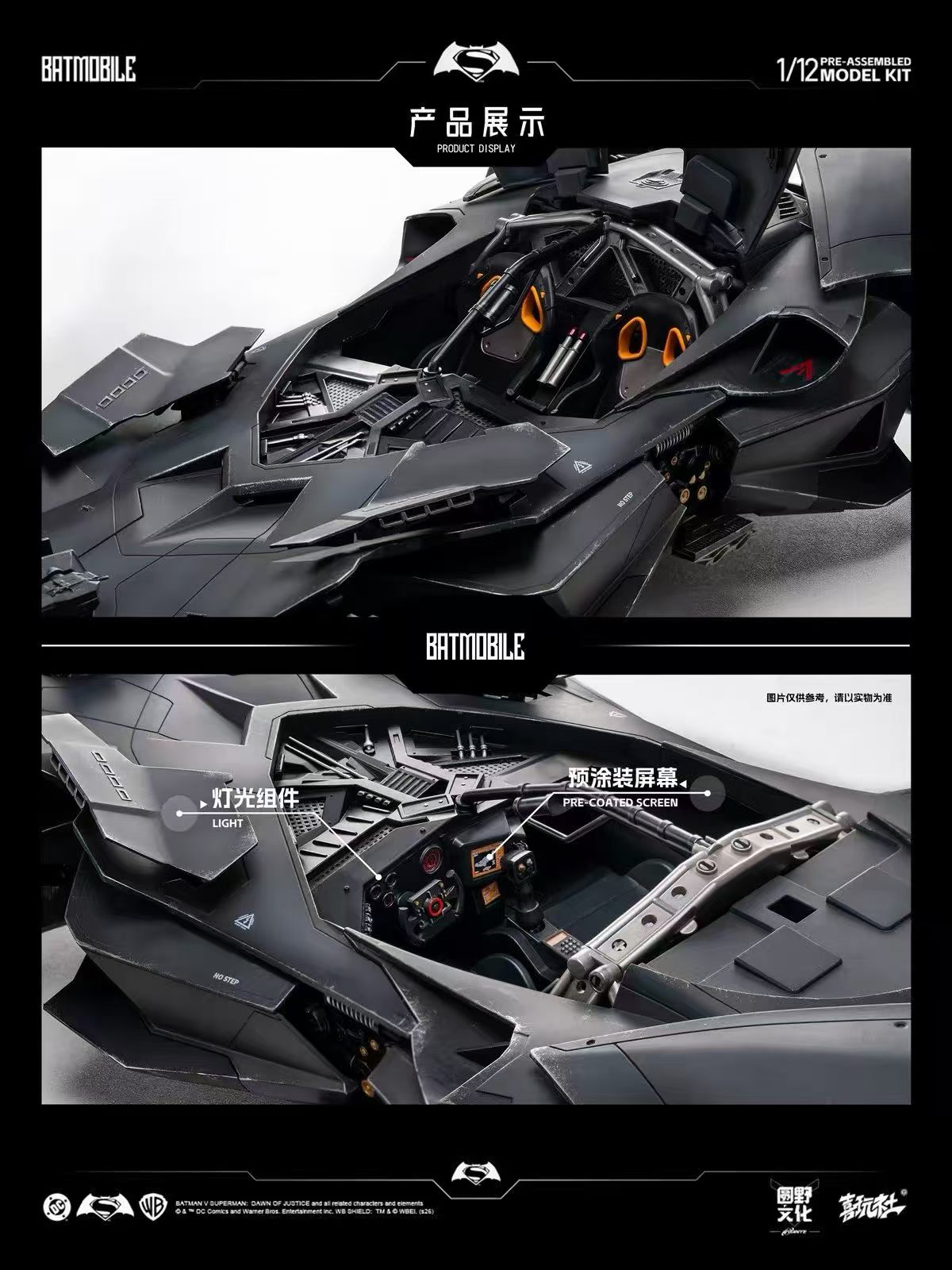 【預購】BVS/正盟 預組裝模型 蝙蝠車 X 圓野文化+喜玩社8