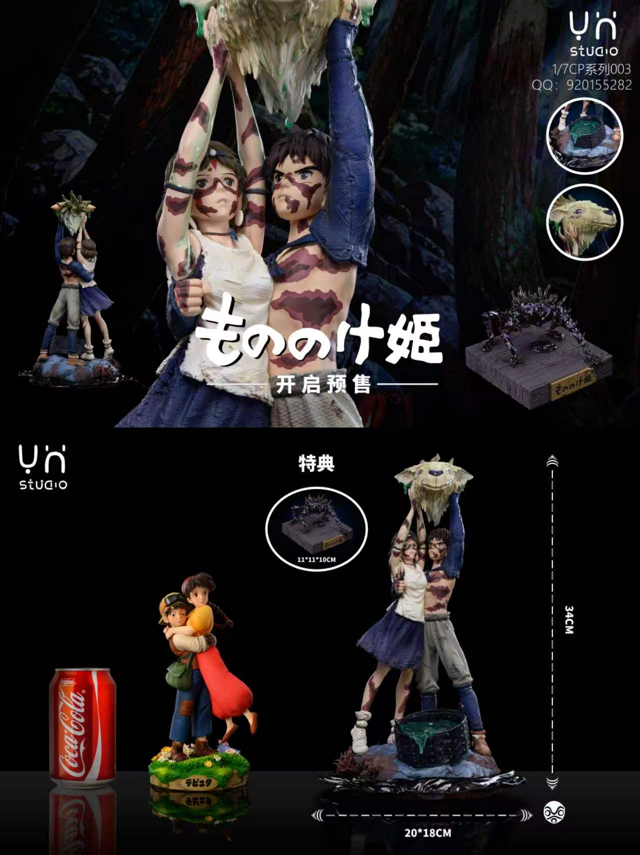 【預購】宮崎駿 CP系列003- 憤怒的山獸神 X YH螢火3