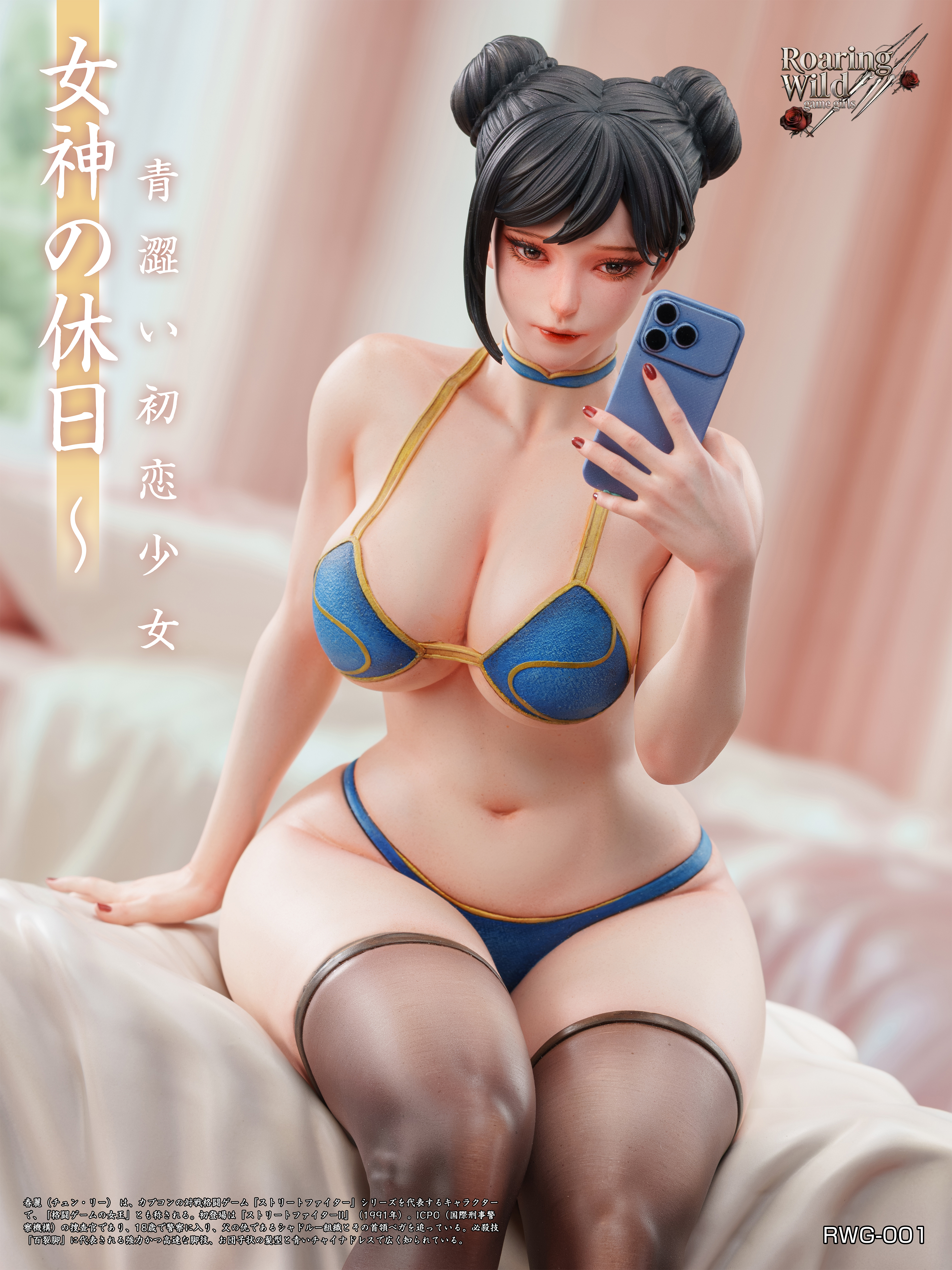 【預購】快打旋風 Game Girls系列01 女神的假期-春麗 X Roaring Wild3
