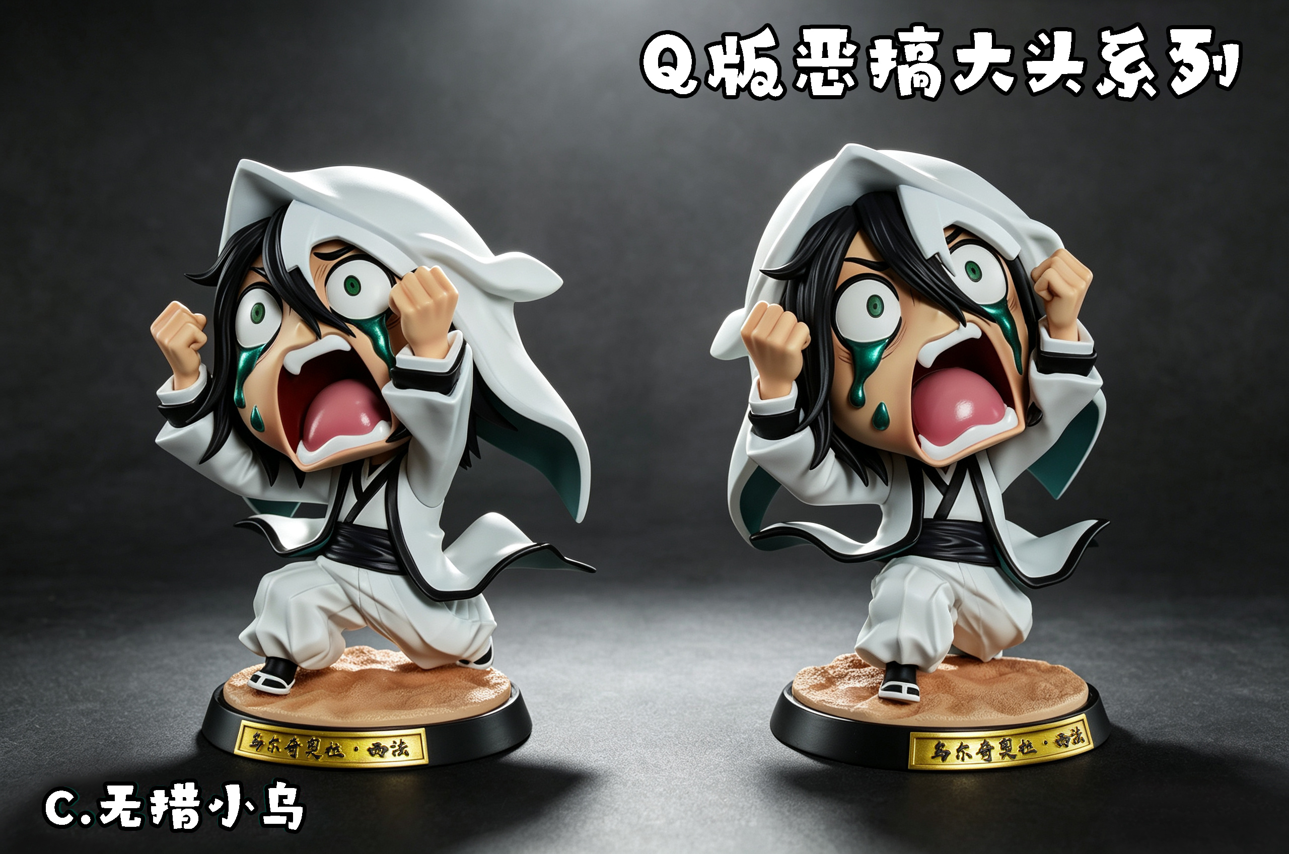 【預購】死神 Q版 惡搞大頭系列 藍染+葛六+小烏 X Cheng7