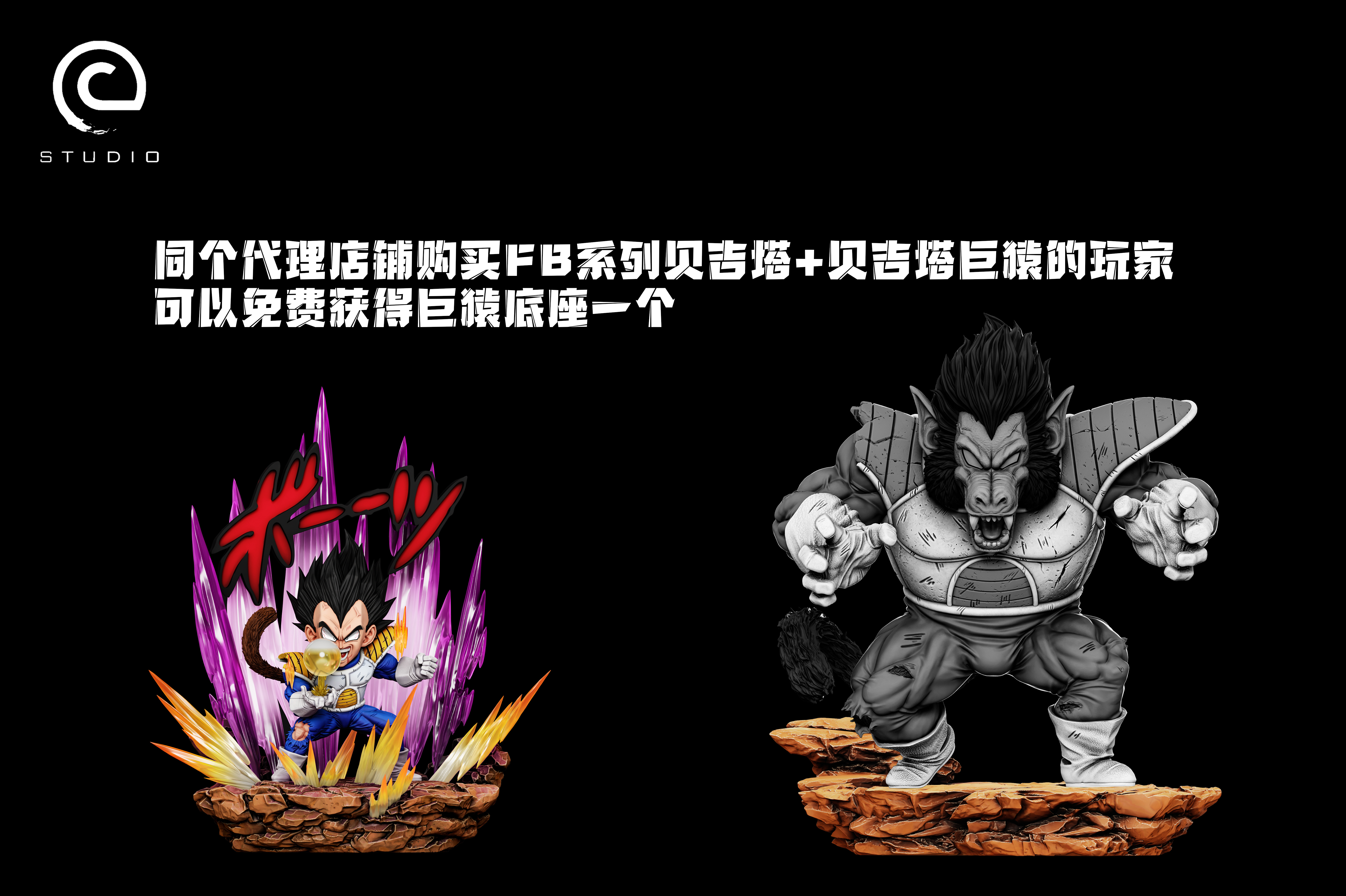 【預購】七龍珠 FB系列 第二彈 -- 造月貝吉塔 X C-Studio5