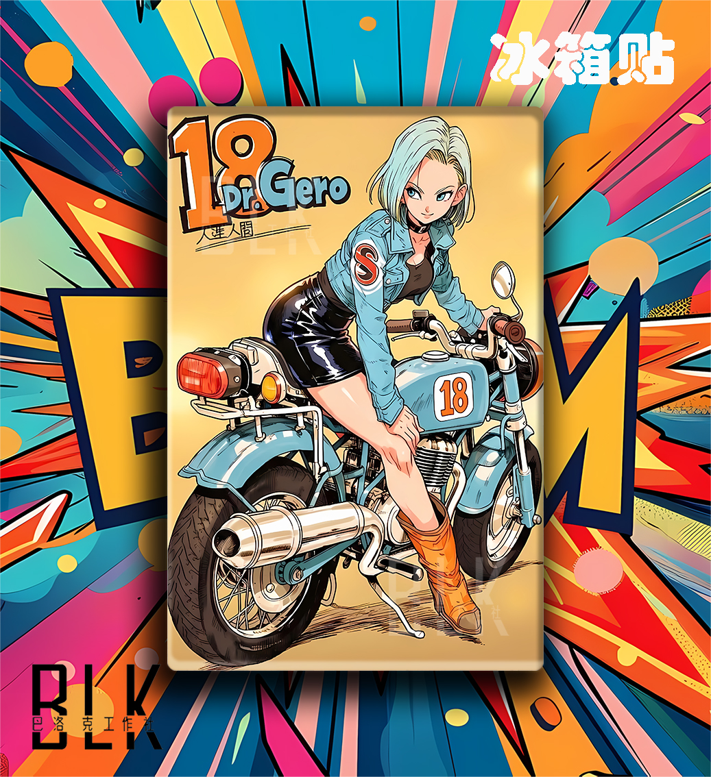【預購】七龍珠《機車18號》動漫裝飾畫&冰箱貼 X 巴洛克工作室3