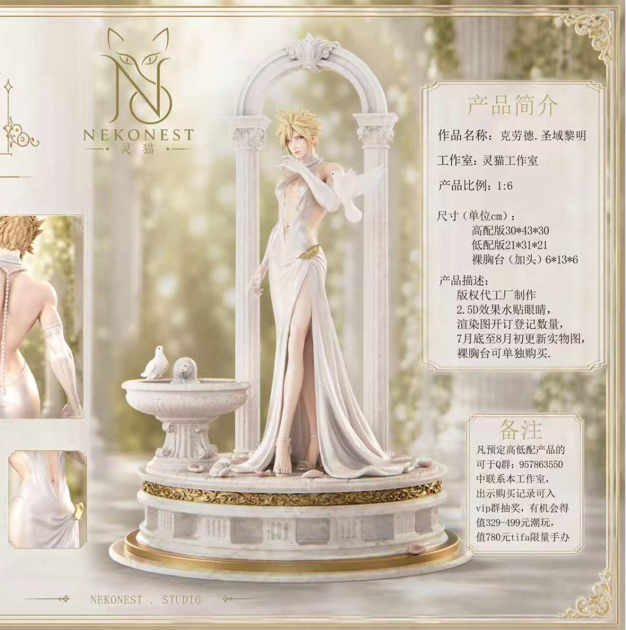 【預購】最終幻想 聖域黎明 克勞德 X NekoNest靈貓1