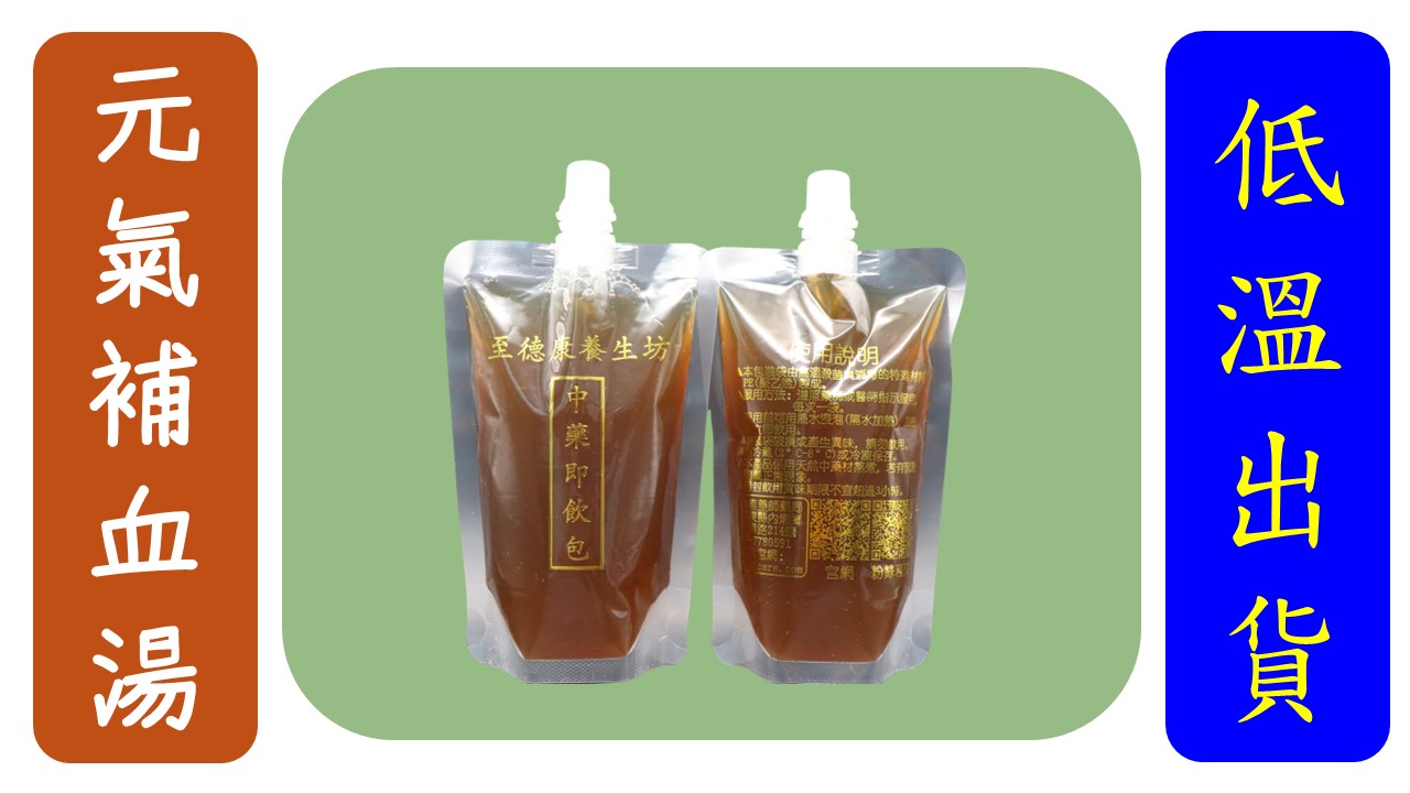 (吸嘴)元氣補血湯5包1組(買5送1)