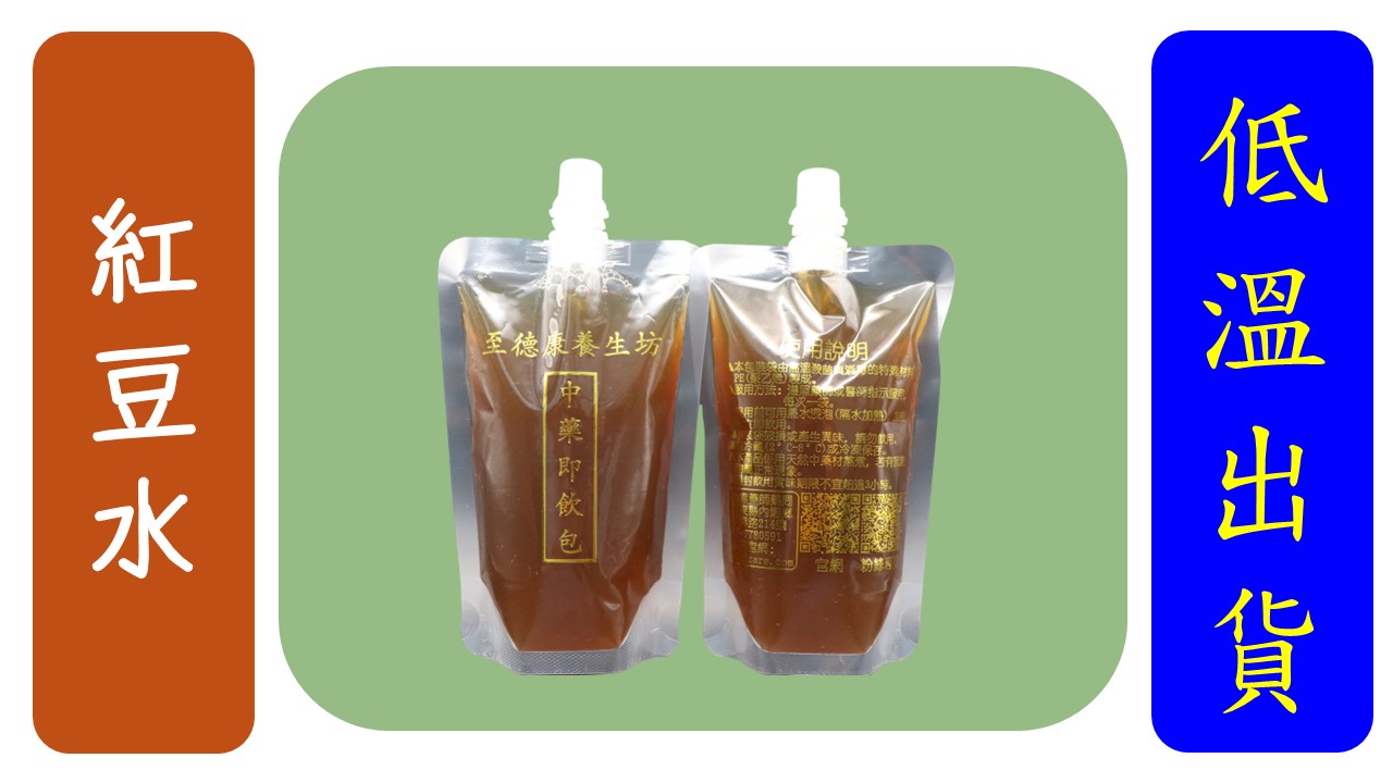 (吸嘴)紅豆水5包1組(買5送1)