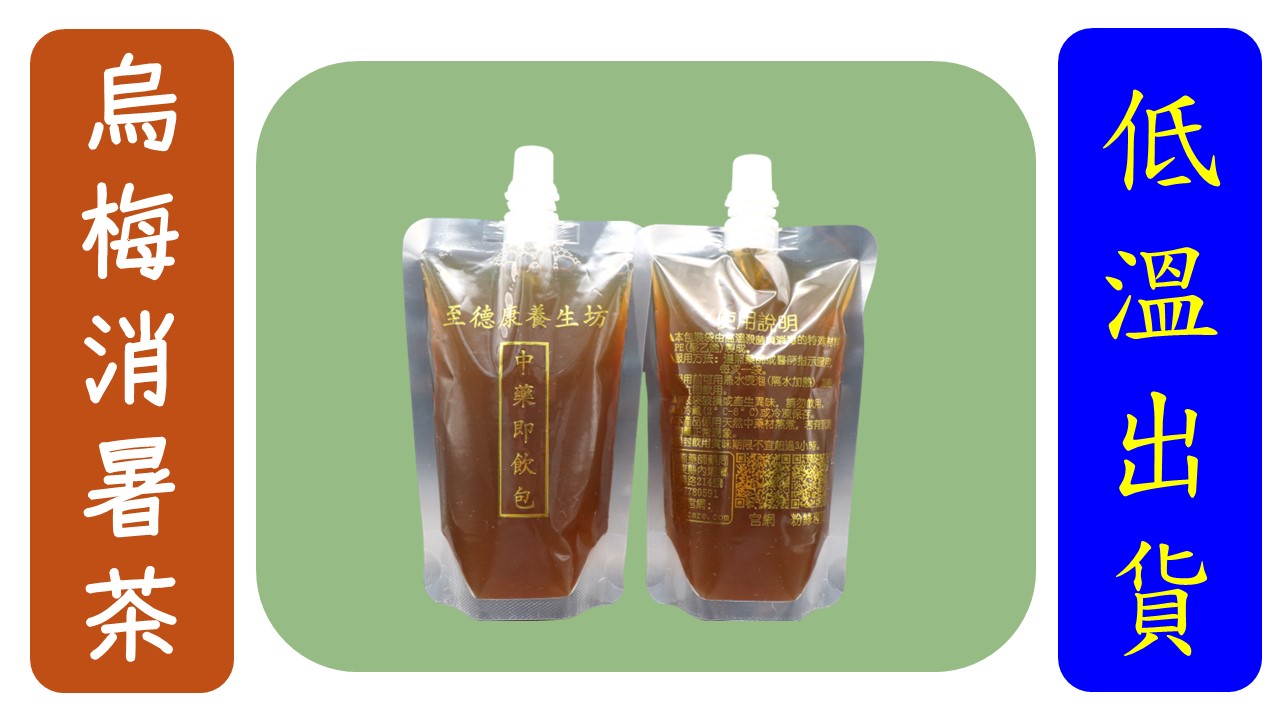 (吸嘴)烏梅消暑茶5包1組(買5送1)