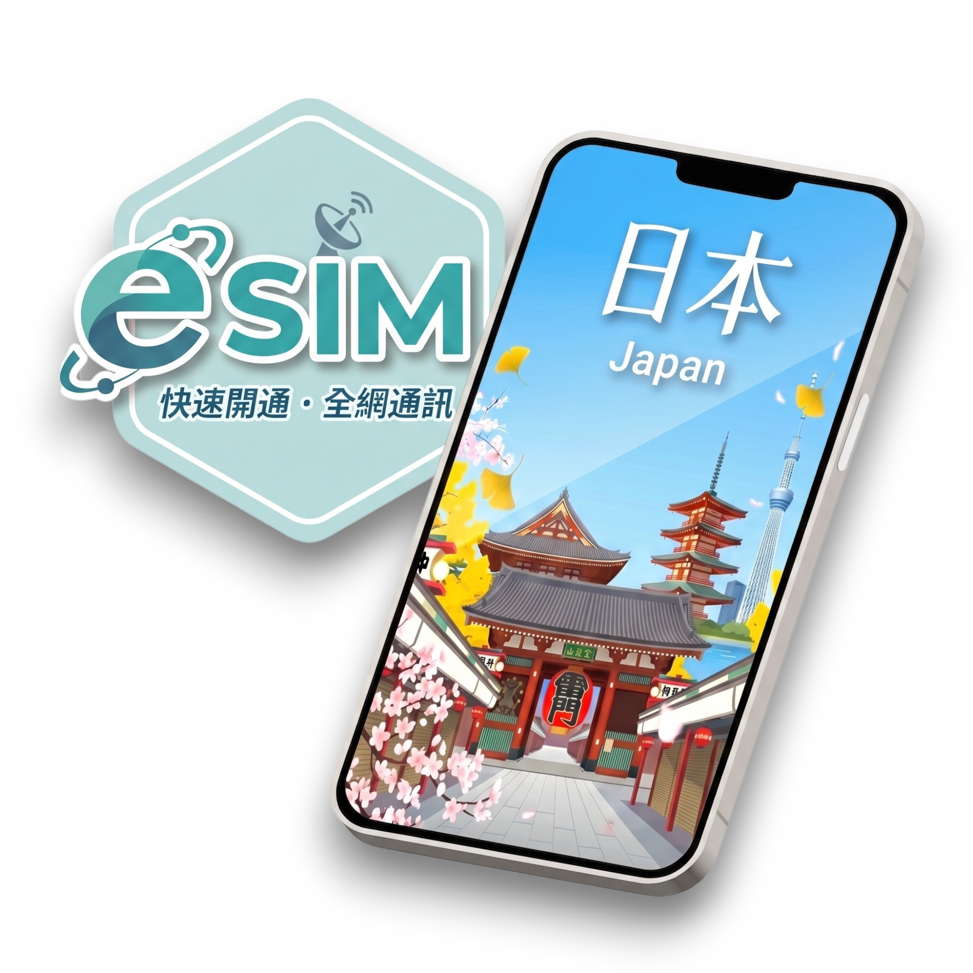 【日本】虛擬 eSIM(24H自動發貨)1