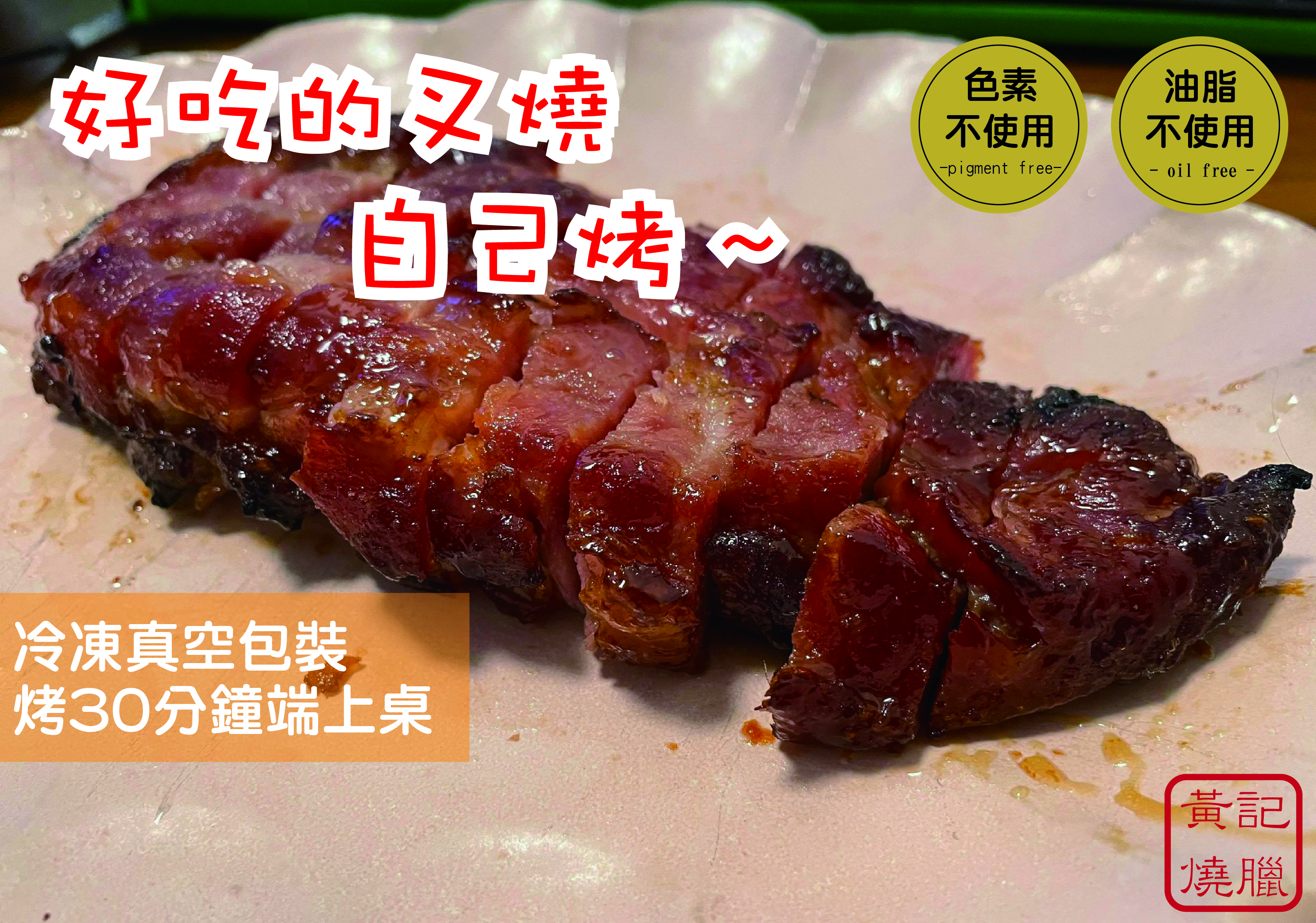 港式蜜汁叉燒
