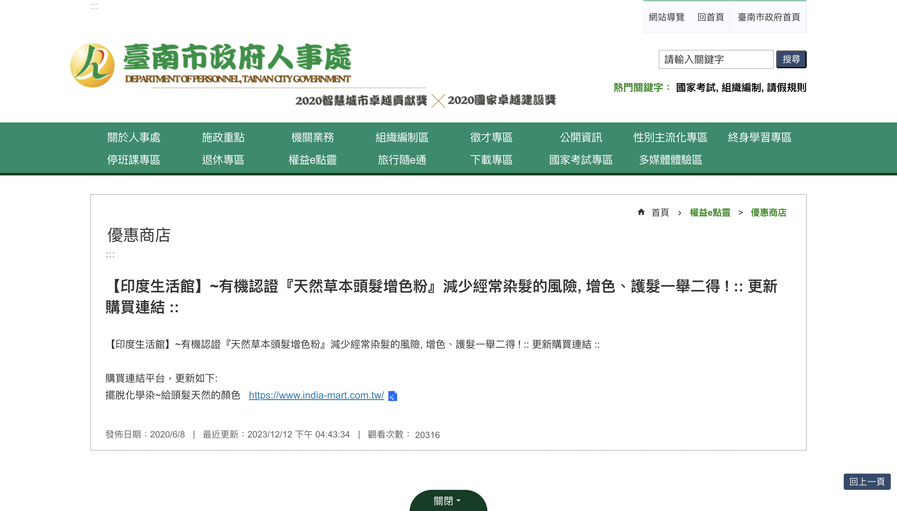 台南市政府人事處