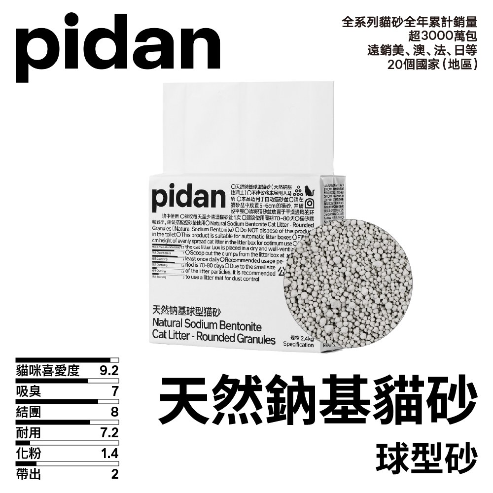 天然鈉基球型貓砂4包入1