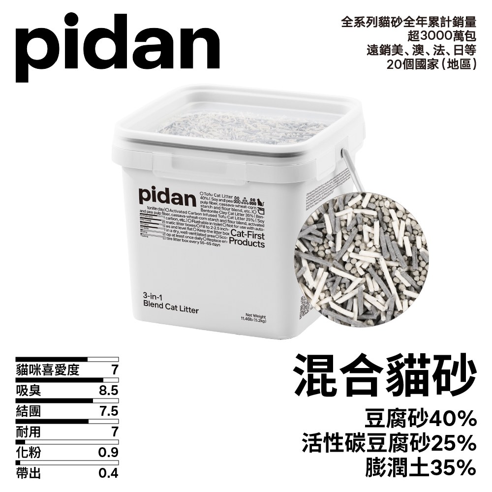 三合一活性碳 混合貓砂1
