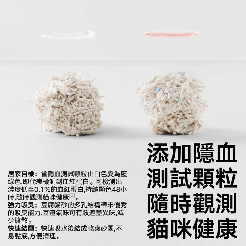 隱血測試豆腐貓砂2