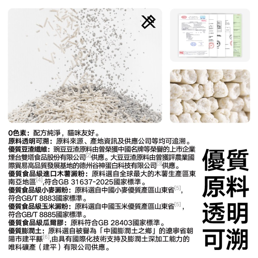 經典 豆腐膨潤土 70%:30% 混合貓砂4包入3