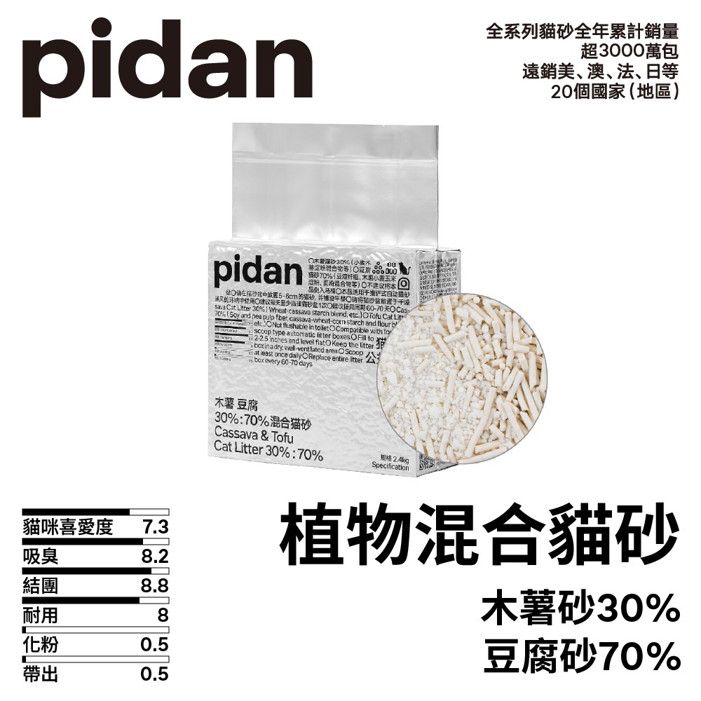 木薯豆腐 30%:70% 混合貓砂4包入1