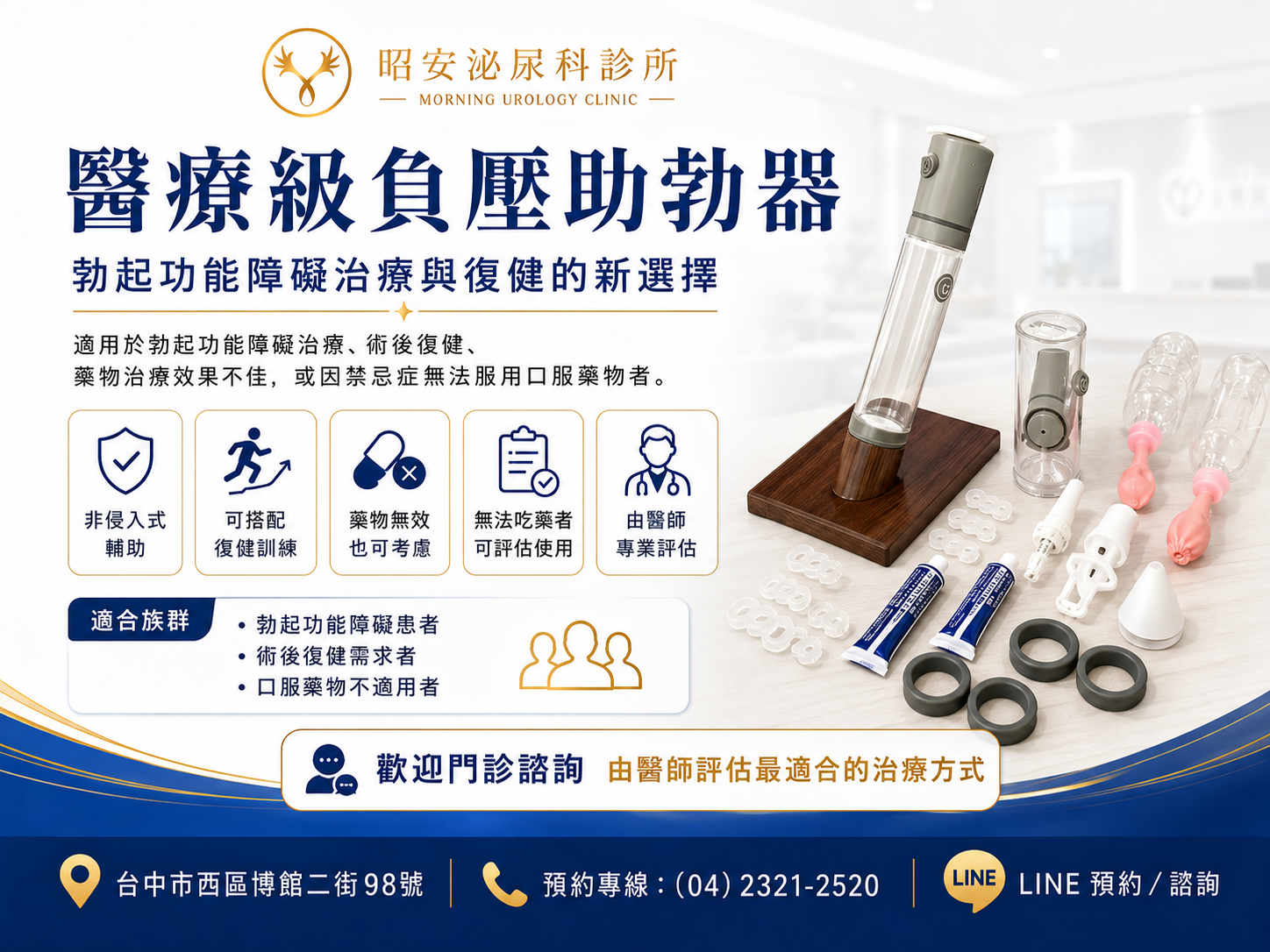 台中泌尿科推薦-陽痿勃起問題 吃藥沒效或不能吃藥?泌尿科推薦「醫療級負壓助勃器」,非侵入式找回勃起硬度|Chao-An Urology Clinic 昭安泌尿科