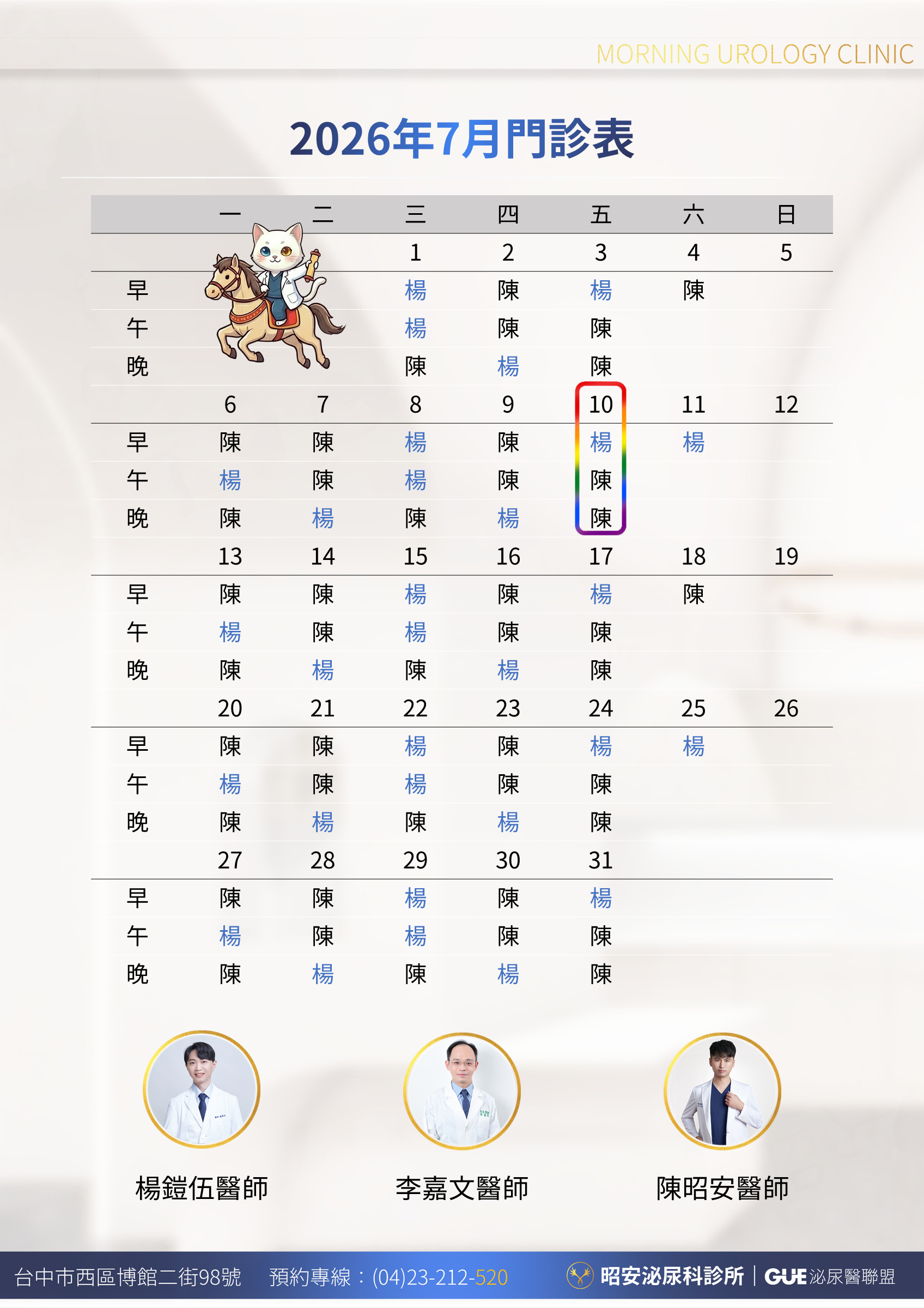 昭安泌尿科診所門診表