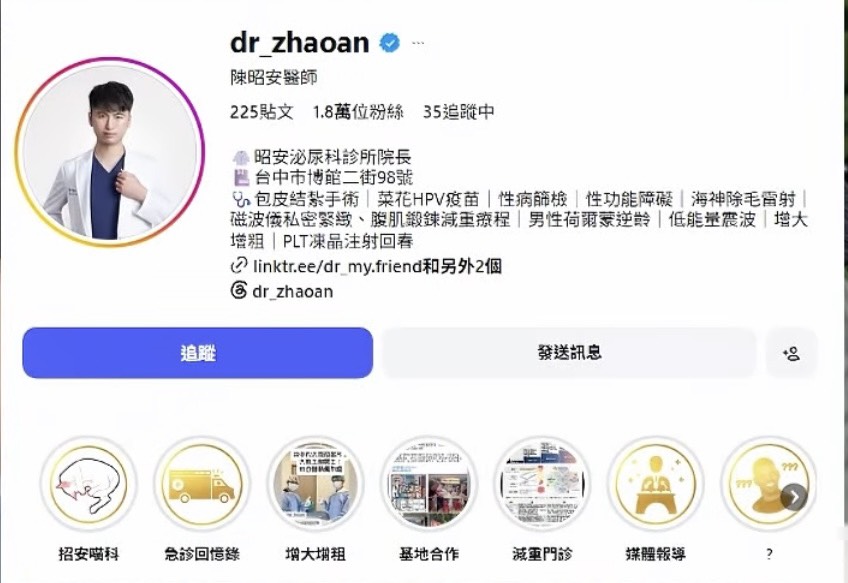 昭安泌尿科陳昭安醫師-不受IG停權影響的專業男性醫療守護者 昭安泌尿科診所陳昭安醫師官方資訊。儘管擁有1.4萬粉絲與百萬瀏覽的IG帳號遭遇無預警停權,陳醫師的實體醫療服務絕不斷線。診所提供包皮結紮、HPV菜花疫苗、性病篩檢、性功能障礙、增大增粗與男性荷爾蒙逆齡等專業治療。歡迎透過官方 LINE ID (@morninguro) 預約諮詢,或親至台中市博館二街98號看診。