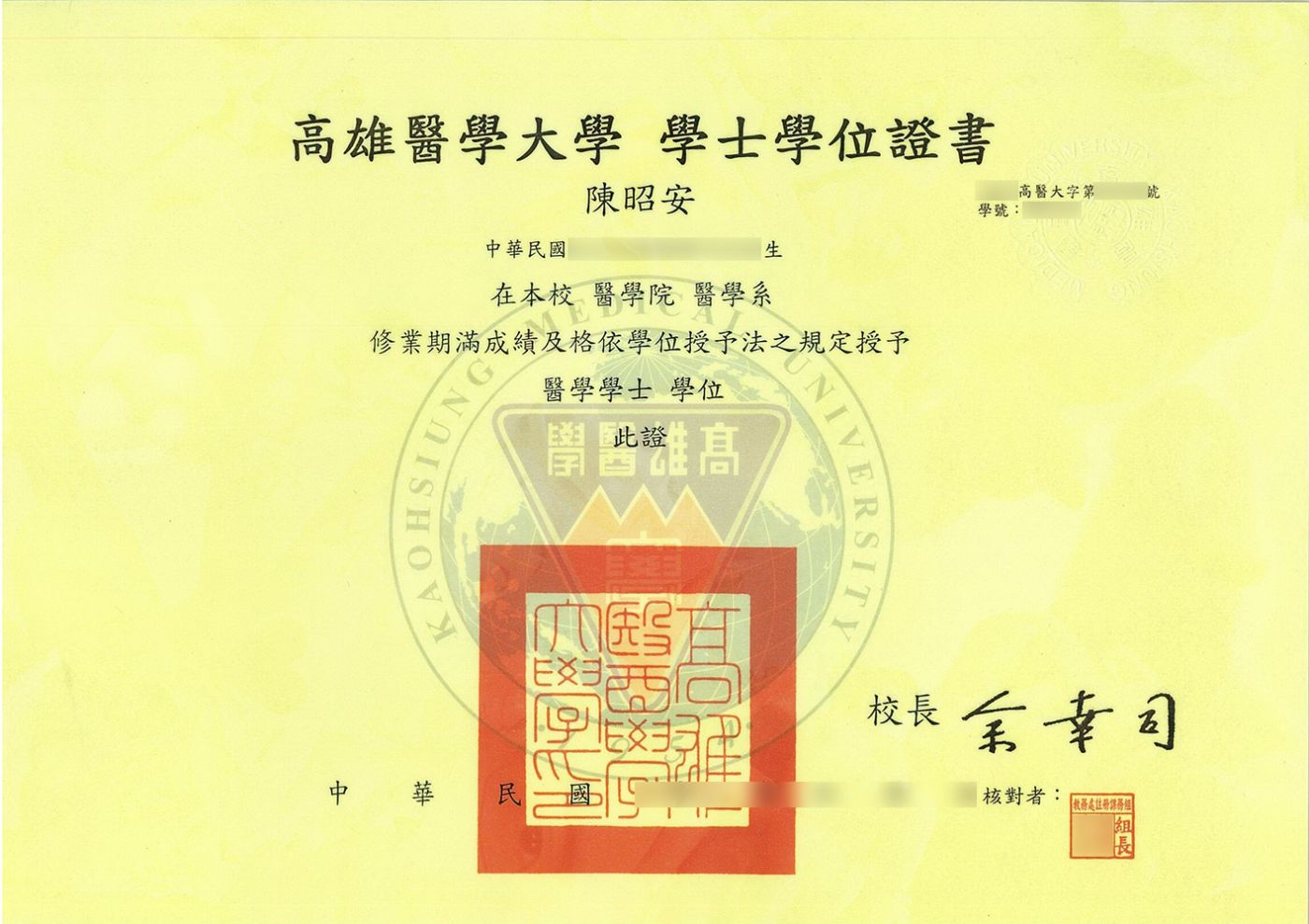 畢業證書