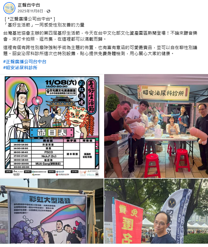 昭安泌尿科診所-參與基好生活節推廣性別友善醫療 昭安泌尿科診所醫療團隊熱情參與第四屆台中「基好生活節」彩虹大型活動。活動現場充滿性別友善氛圍與彩虹元素。診所特別設立攤位提供免費身體檢測服務,並與現場民眾開心互動,傳遞醫療無界限、健康平等的理念,致力打造 LGBTQ+ 多元性別族群安心的就醫環境。