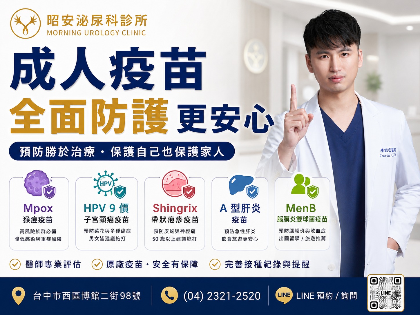 台中成人疫苗：M痘、HPV 九價、帶狀皰疹、A 型肝炎、腦膜炎雙球菌
