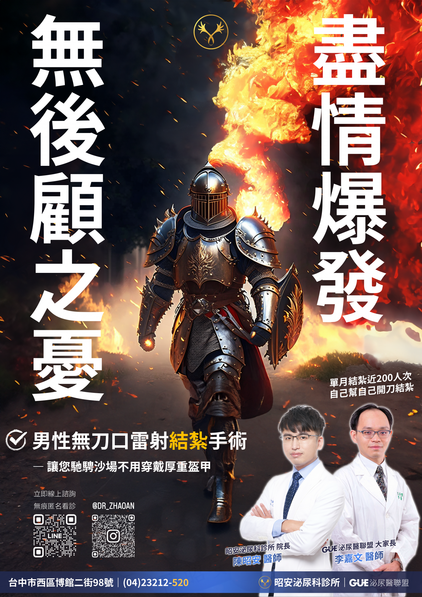 男性輸精管結紮術前術後衛教