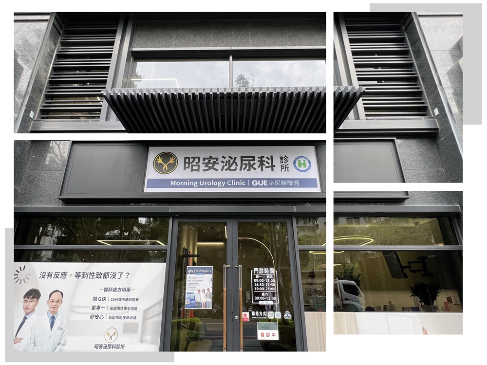 昭安泌尿科診所環境
