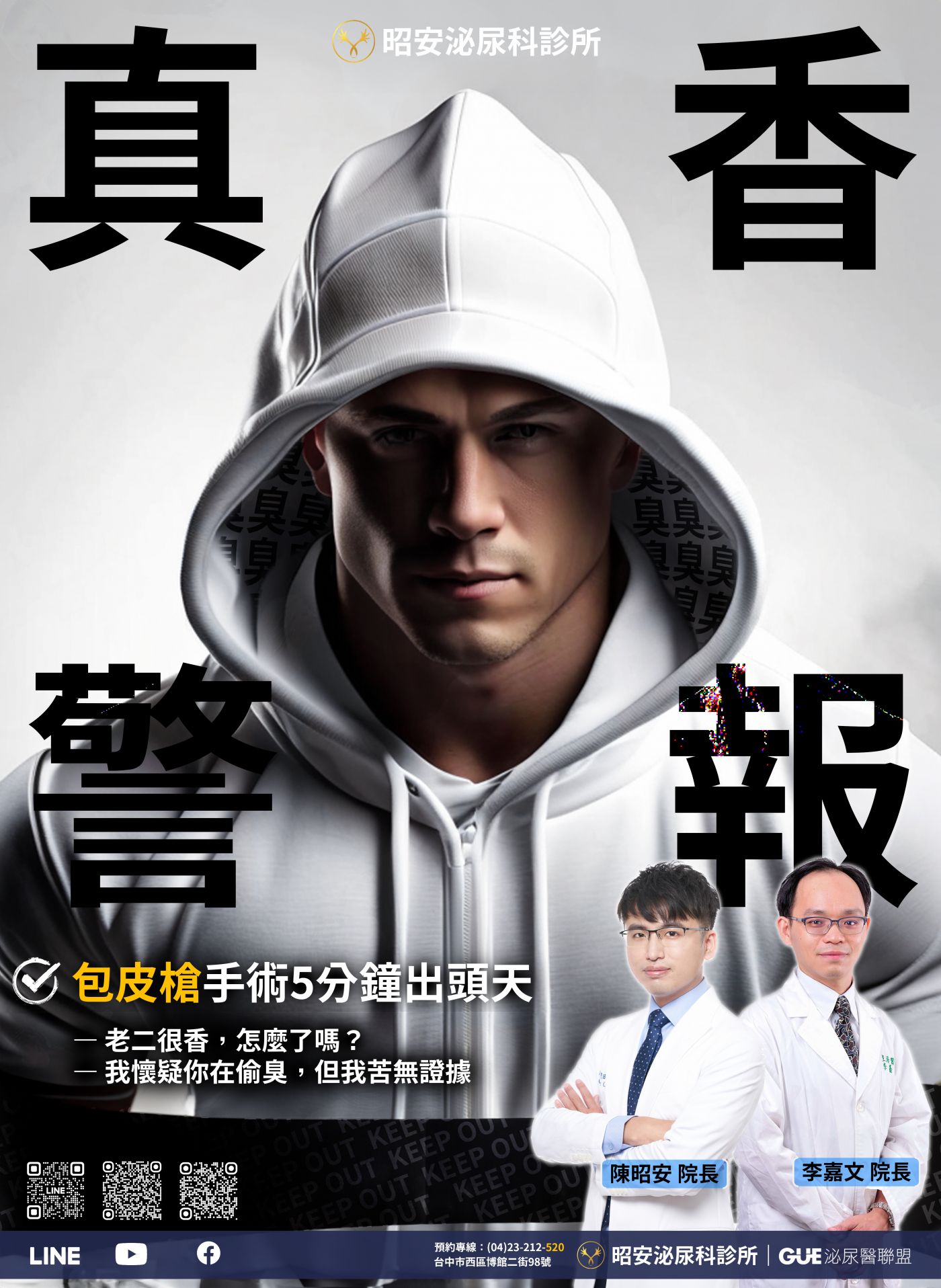 包皮環切術式與術後照護衛教