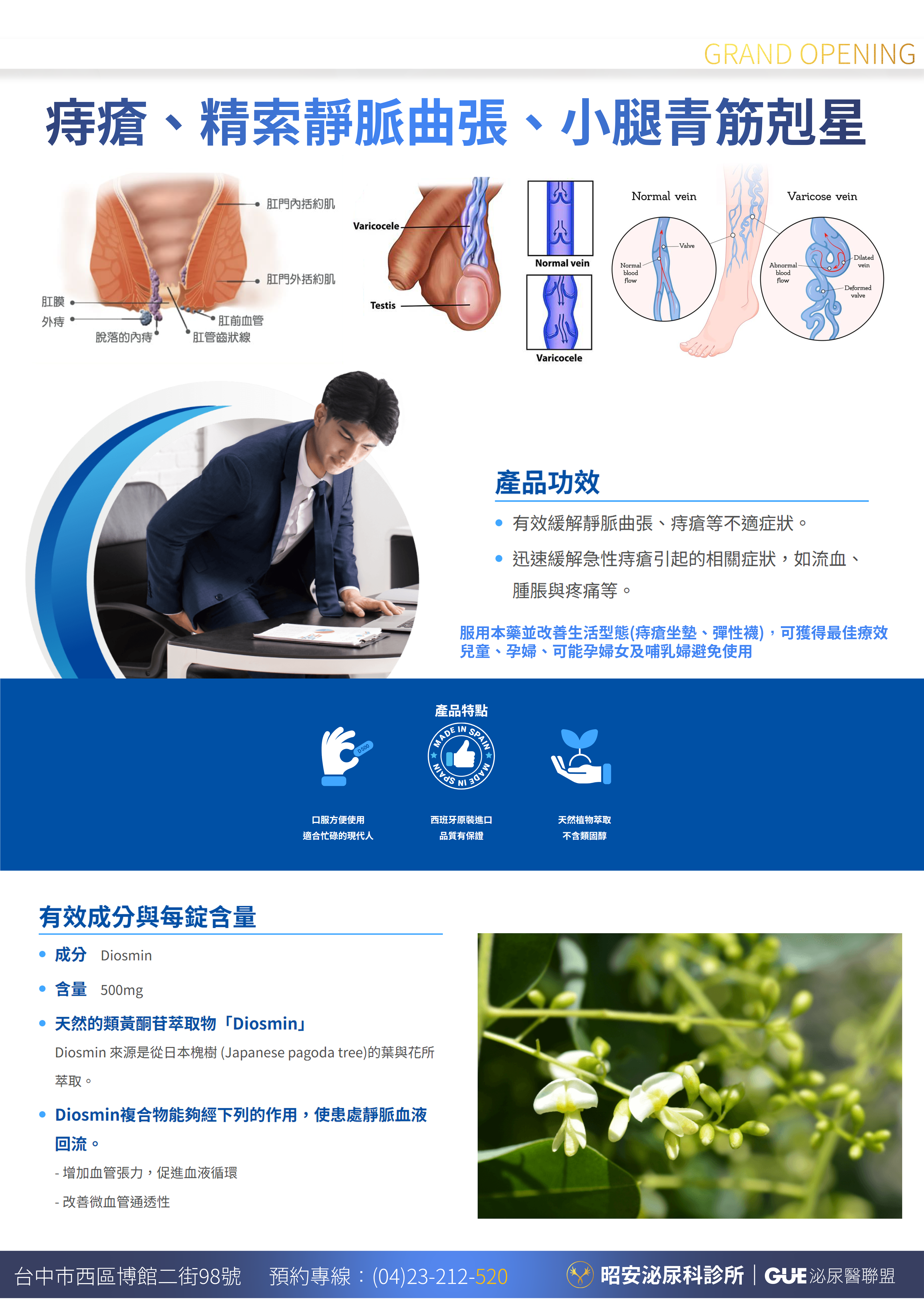 艾歐復隆Alvolon-緩解痔瘡與精索靜脈曲張的口服靜脈活化劑 昭安泌尿科診所提供艾歐復隆膜衣錠 Alvolon 500mg 衛教資訊。這是一款含有 Diosmin 的口服靜脈活化劑。圖解其三大適應症:急性痔瘡一週常見緩解、改善下肢靜脈功能不全的腫脹疼痛、以及輔助精索靜脈曲張的症狀管理。主打原廠正品、口服便利、有效改善靜脈回流,本藥為藥品,需依醫師評估與建議劑量使用。