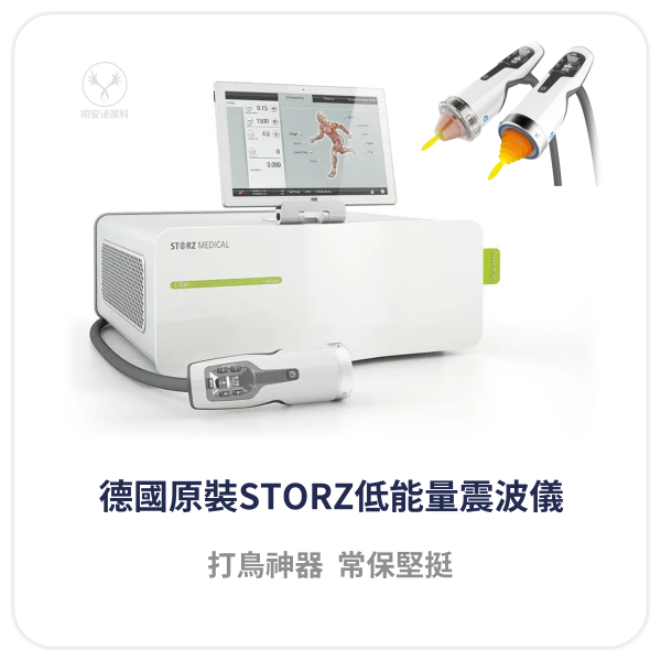 體外震波治療 ESWT