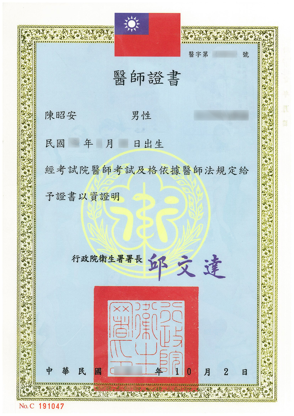 醫師證書