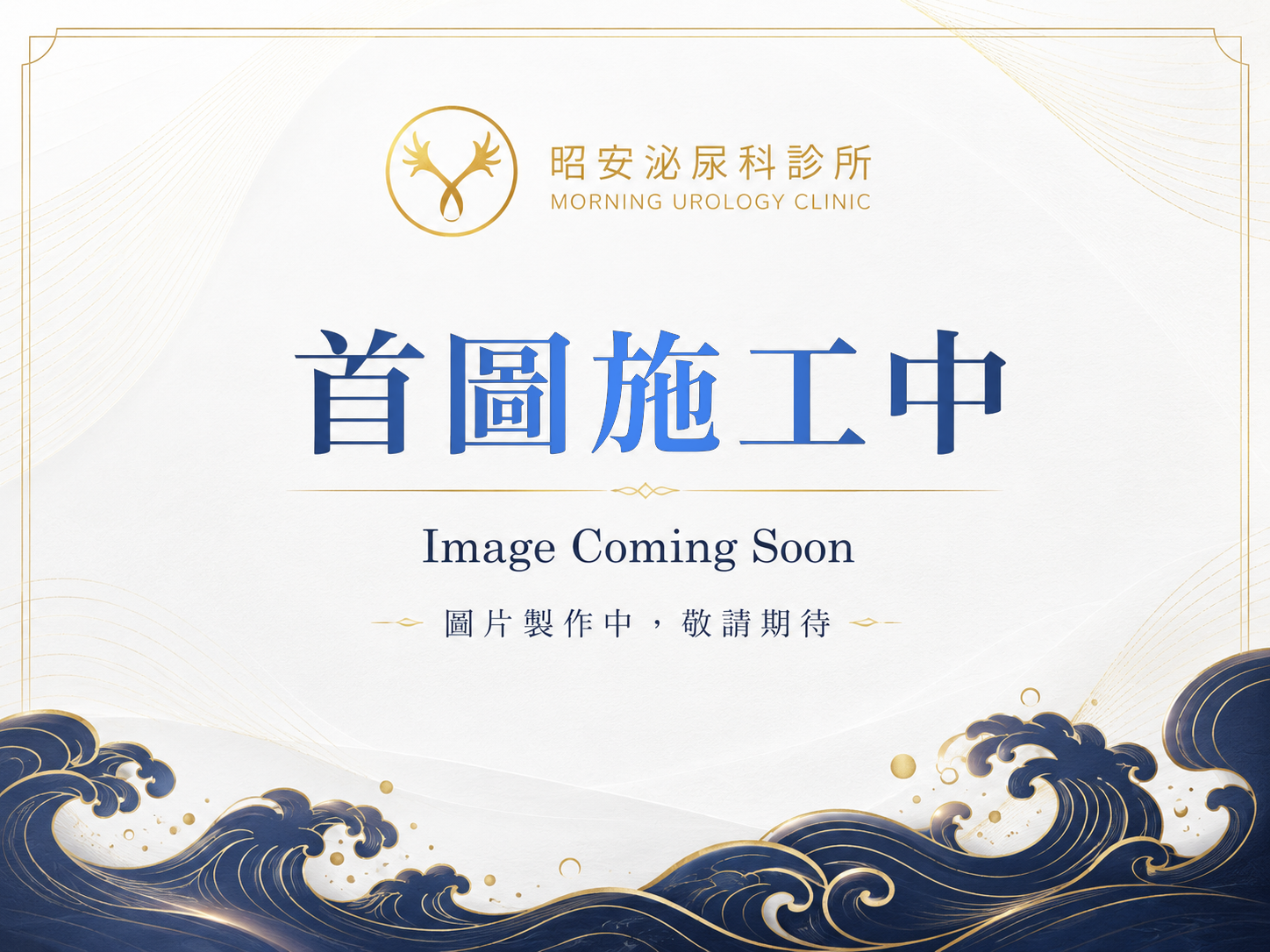 PEP暴露後預防性投藥-單一藥錠成分示意 插圖製作中:暴露後預防性投藥的用藥時間與療程說明圖,內容以門診說明為準